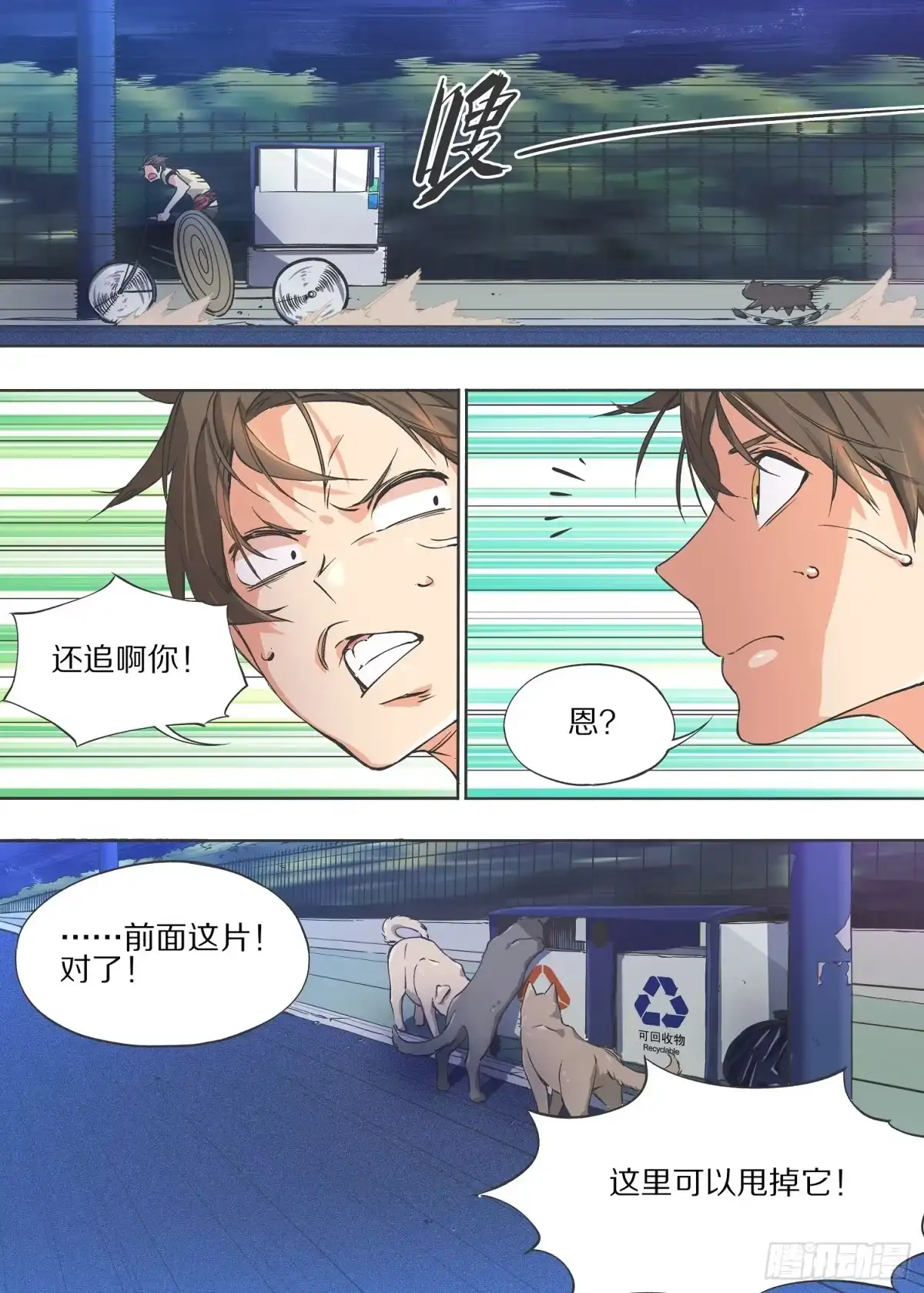 《我的铁锤少女》5.这下追不过来了吧！ 第2页