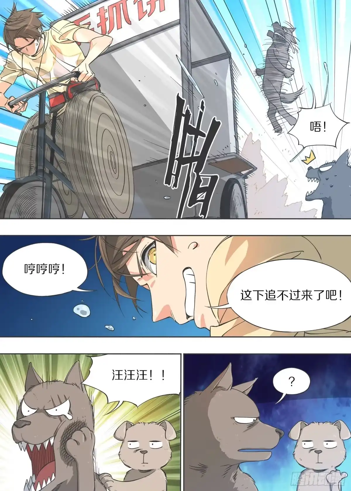 《我的铁锤少女》5.这下追不过来了吧！ 第4页