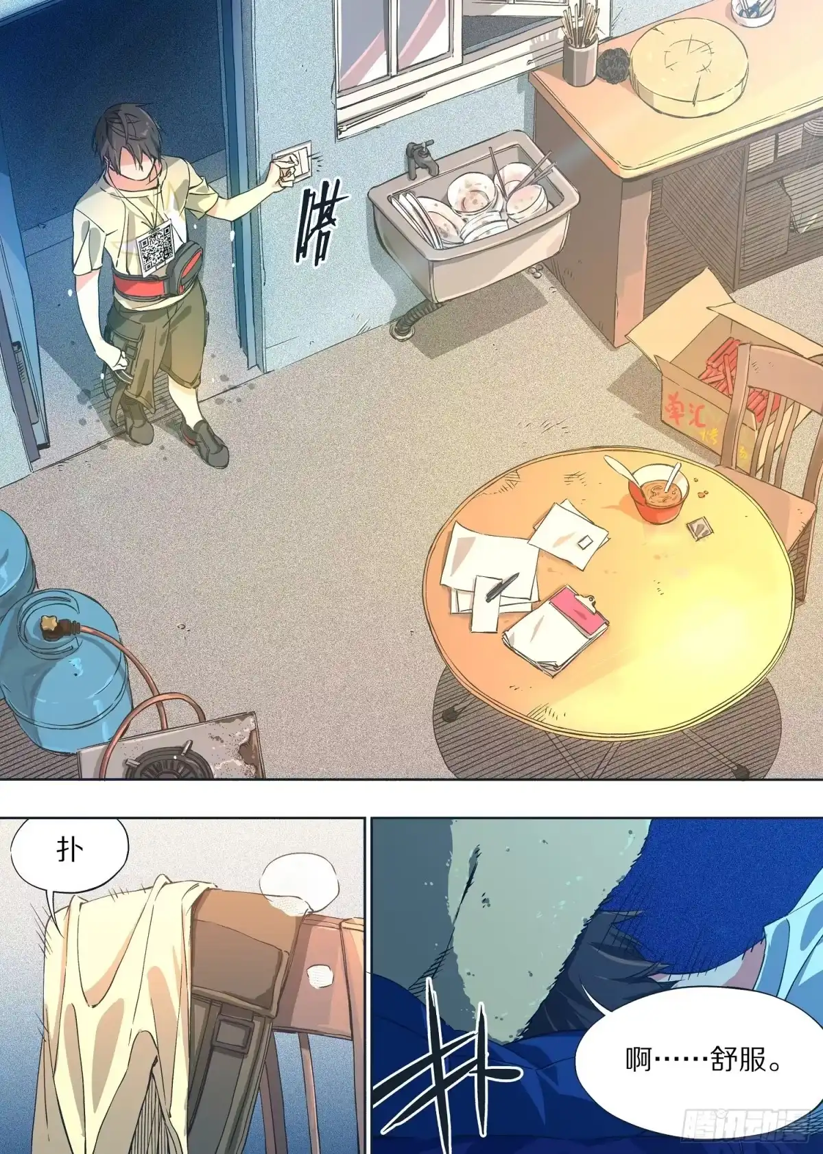 《我的铁锤少女》5.这下追不过来了吧！ 第8页