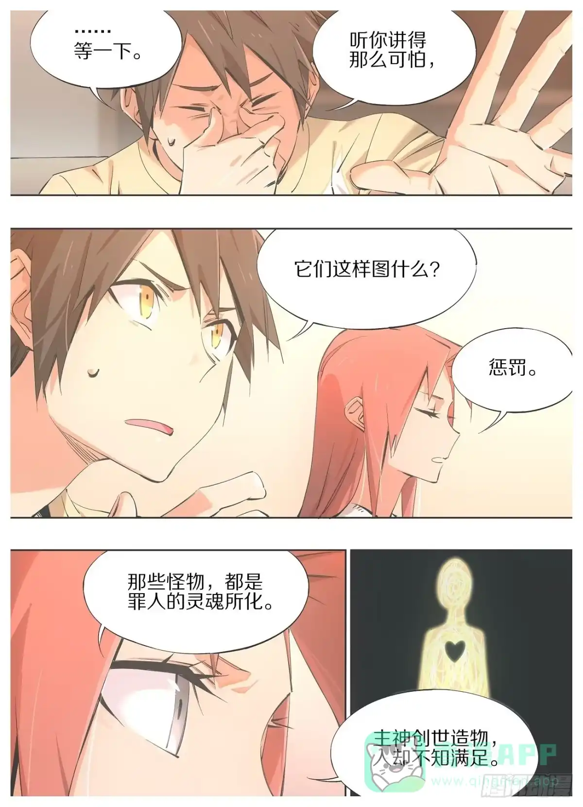《我的铁锤少女》58.平行世界 第6页