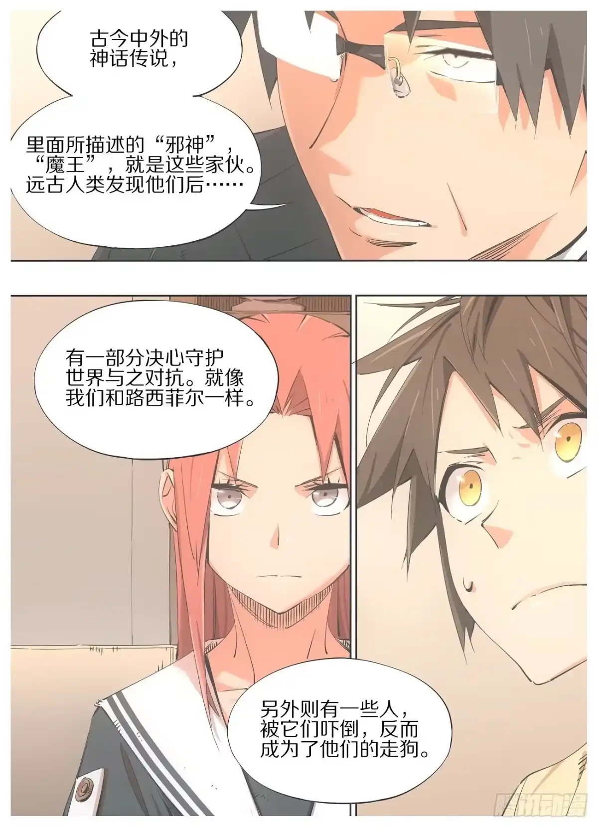 《我的铁锤少女》58.平行世界 第9页