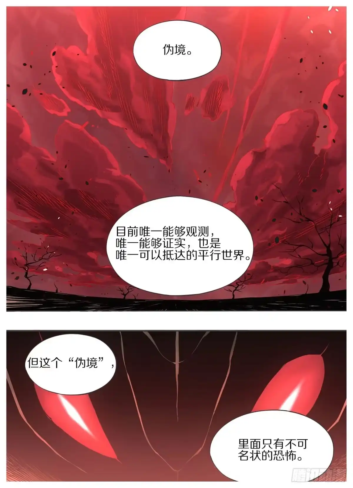 《我的铁锤少女》58.平行世界 第2页