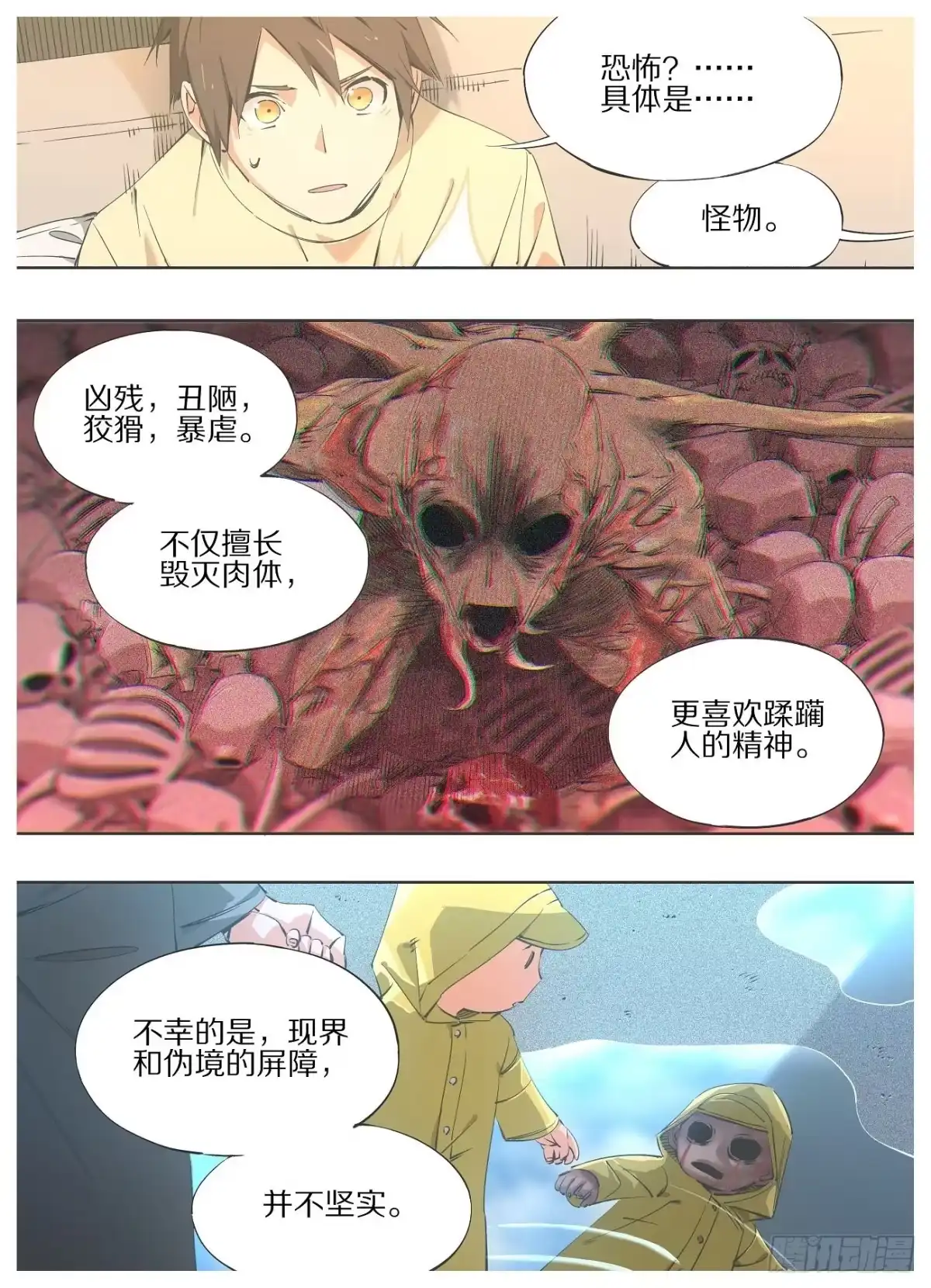 《我的铁锤少女》58.平行世界 第3页