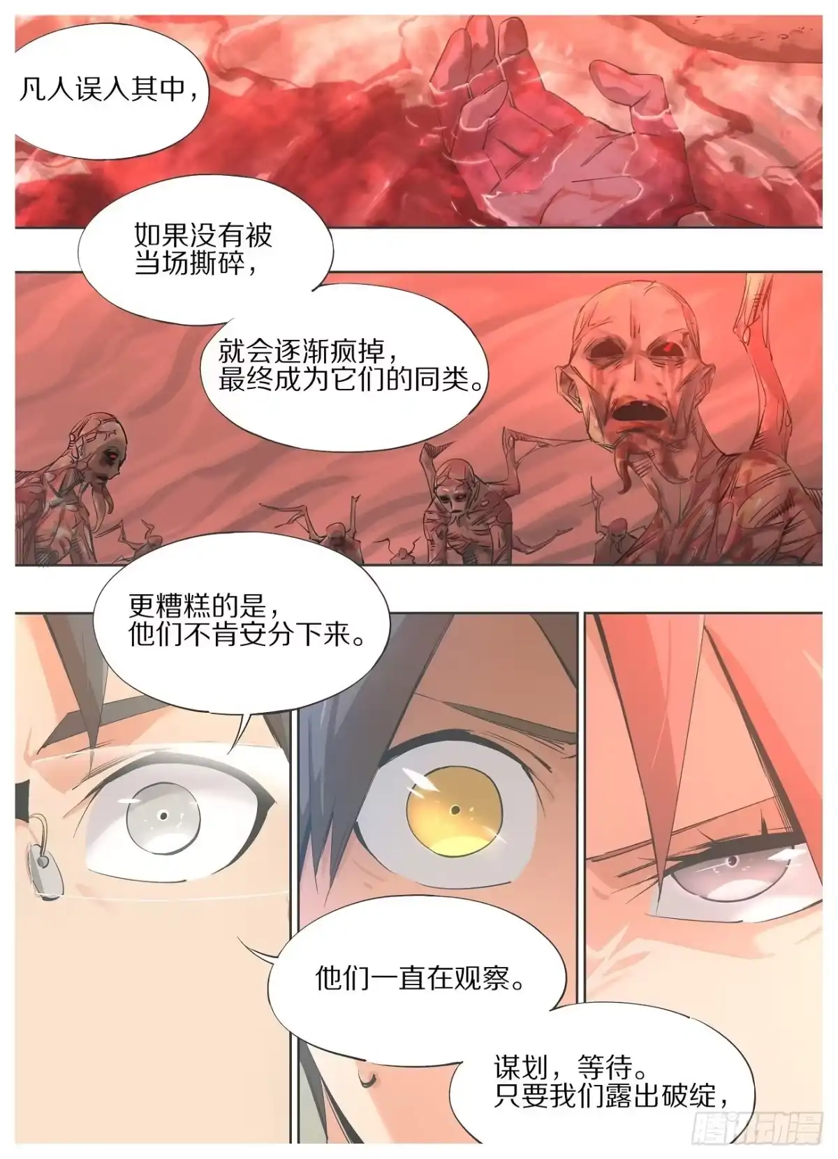 《我的铁锤少女》58.平行世界 第4页