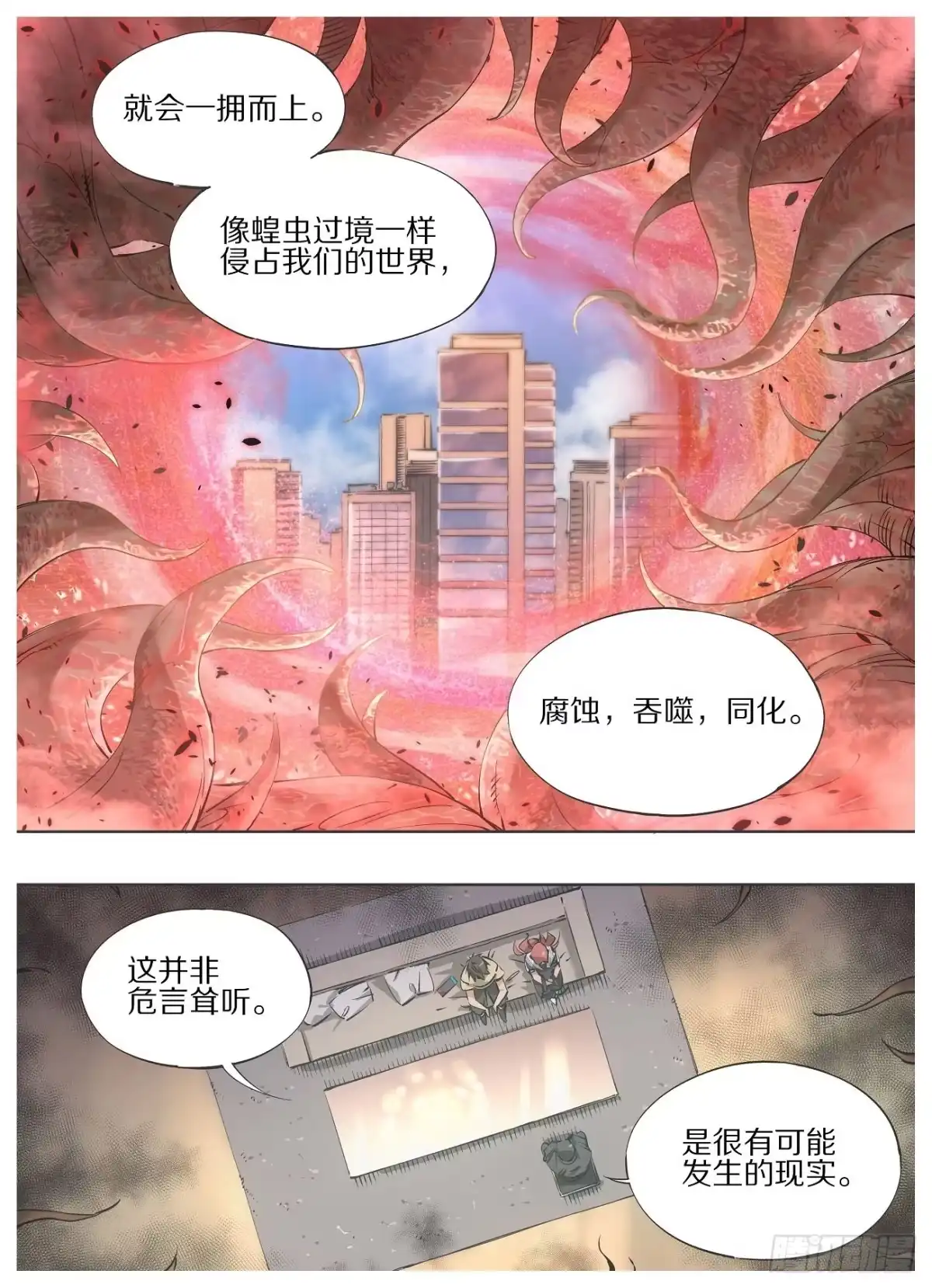 《我的铁锤少女》58.平行世界 第5页