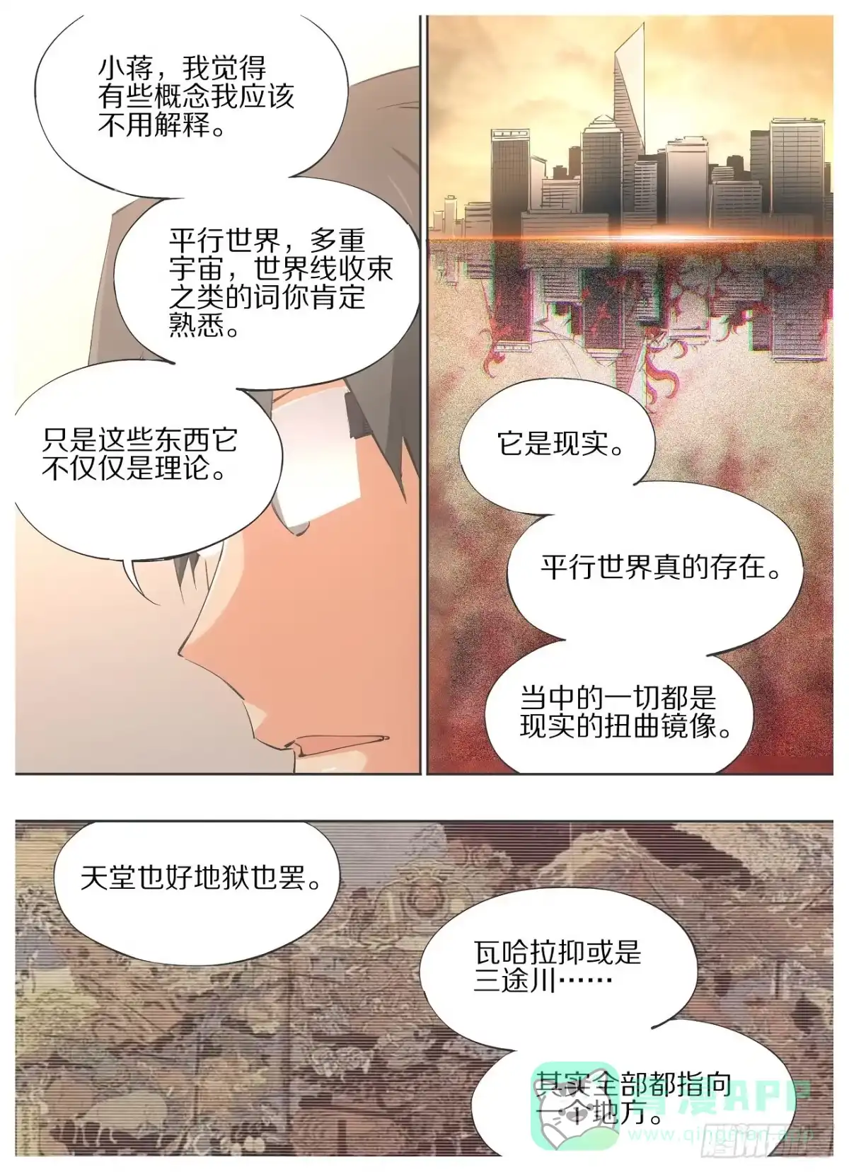 《我的铁锤少女》58.平行世界 第1页