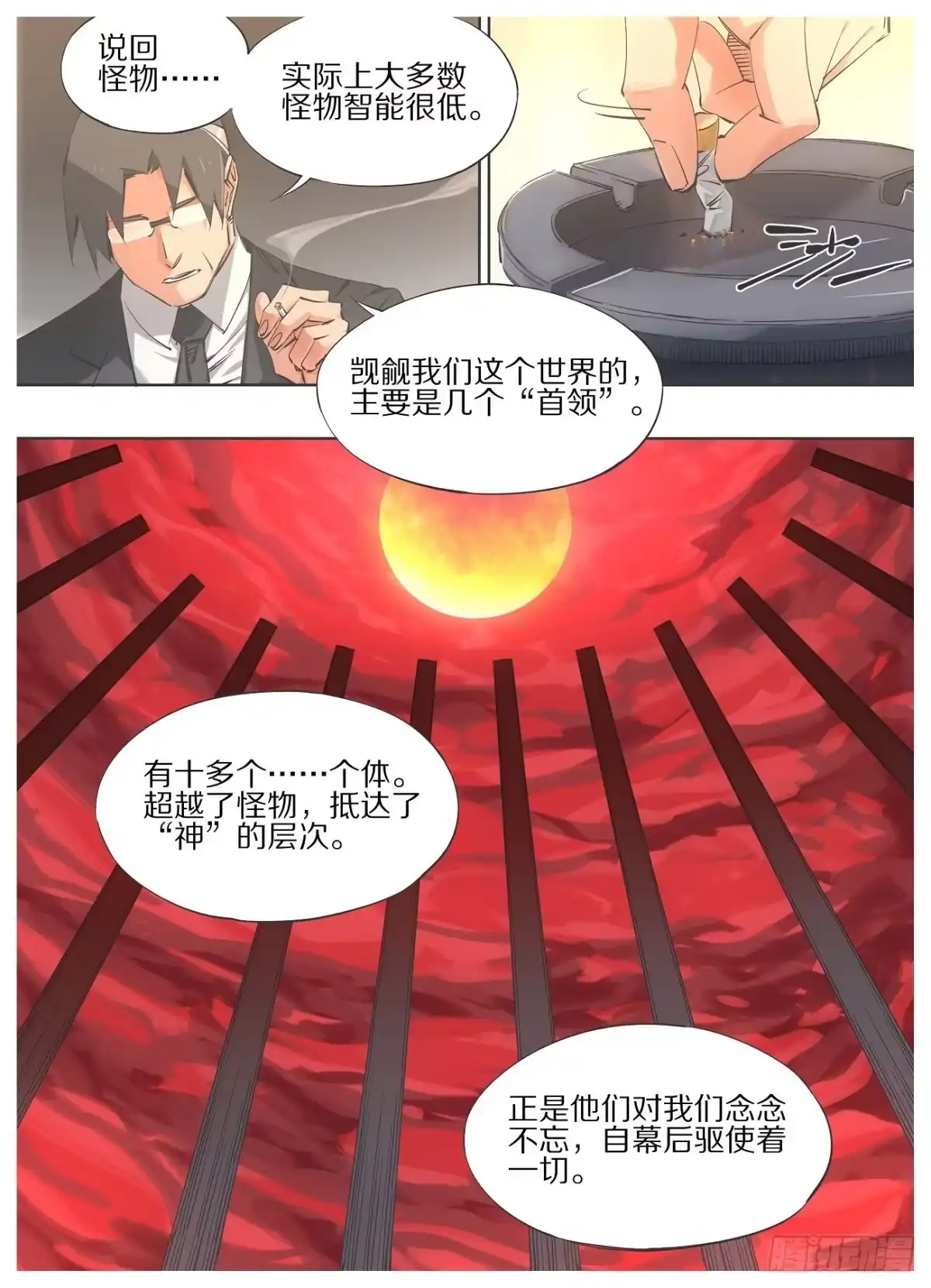 《我的铁锤少女》58.平行世界 第8页