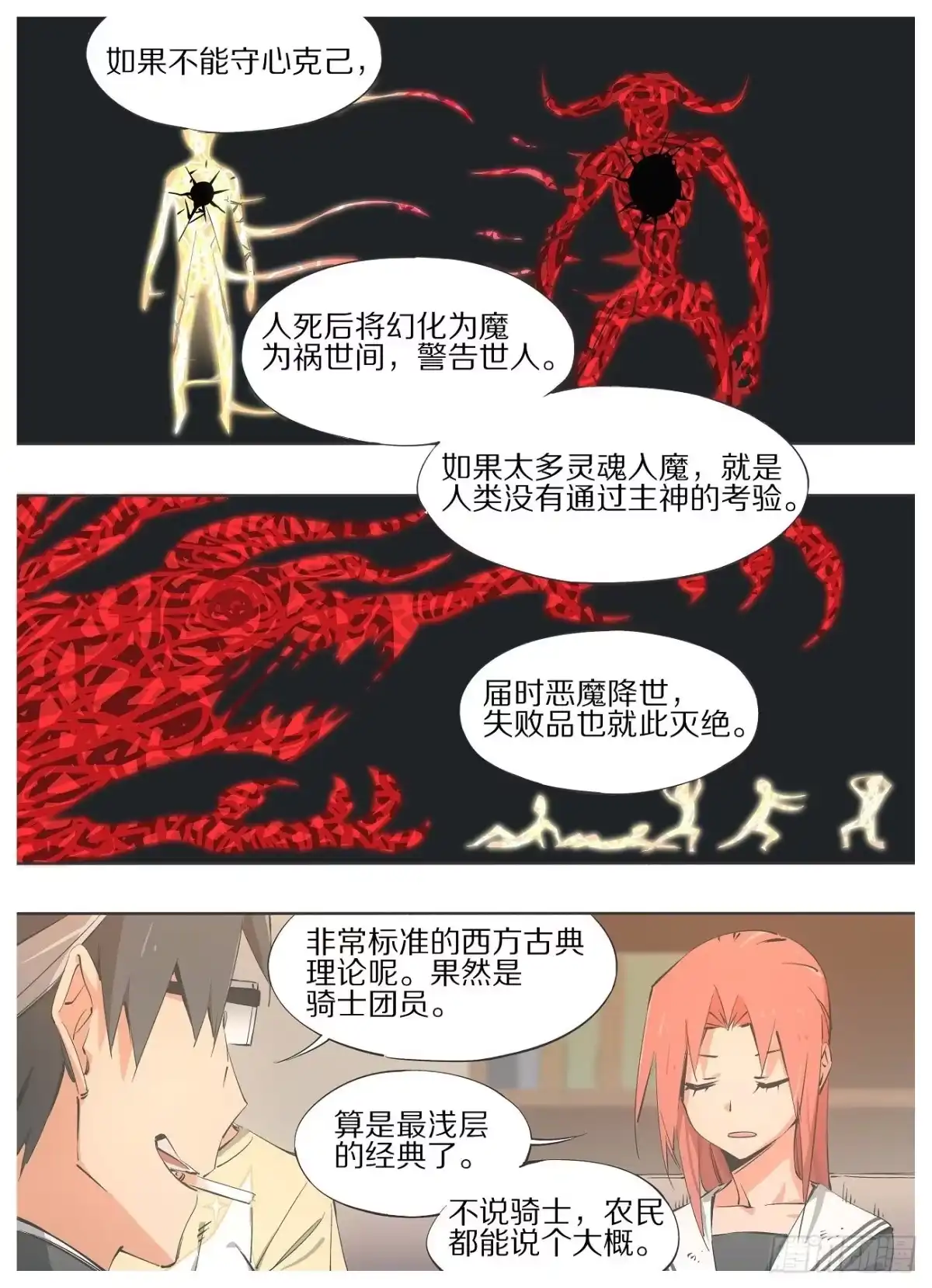 《我的铁锤少女》58.平行世界 第7页