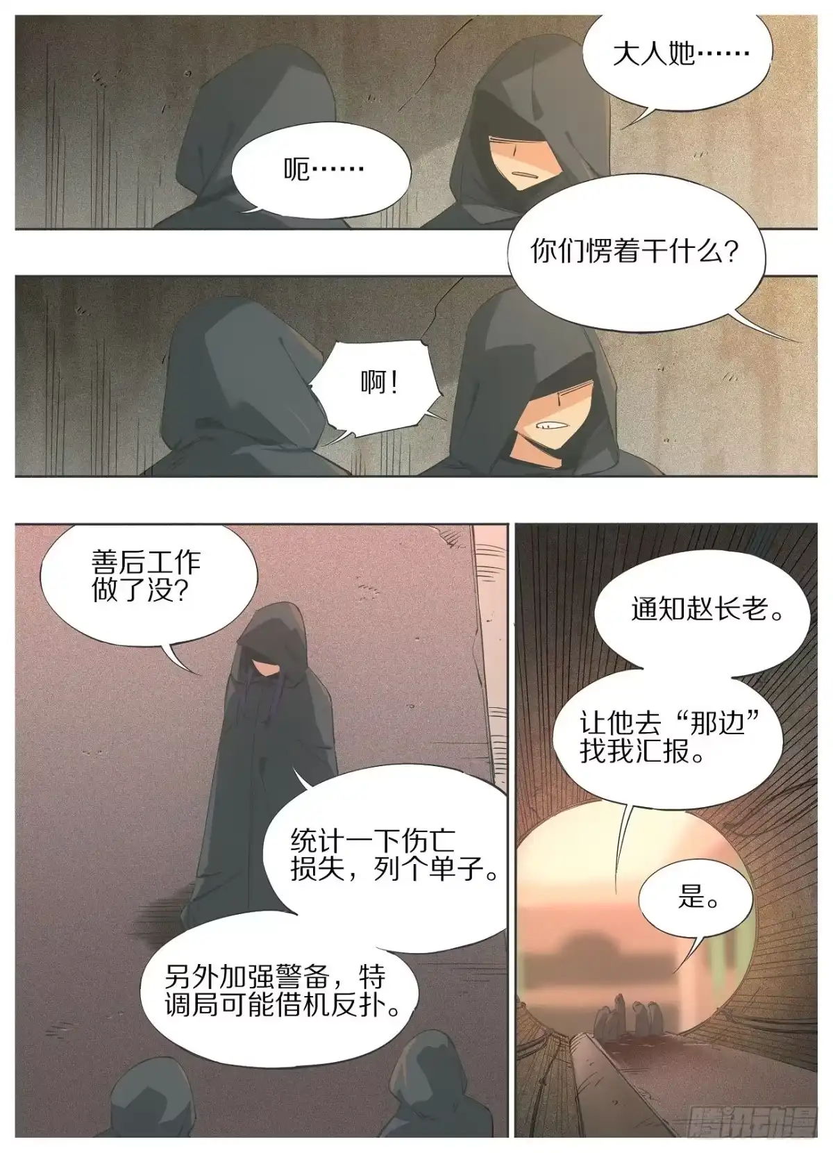 《我的铁锤少女》59.汇报 第5页