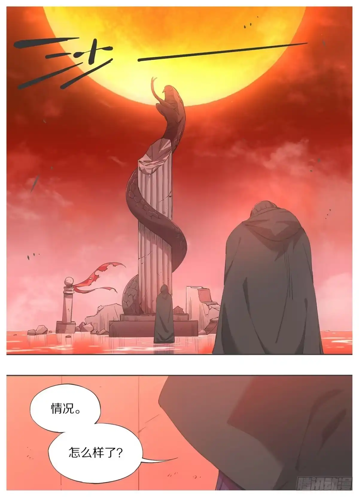 《我的铁锤少女》59.汇报 第8页