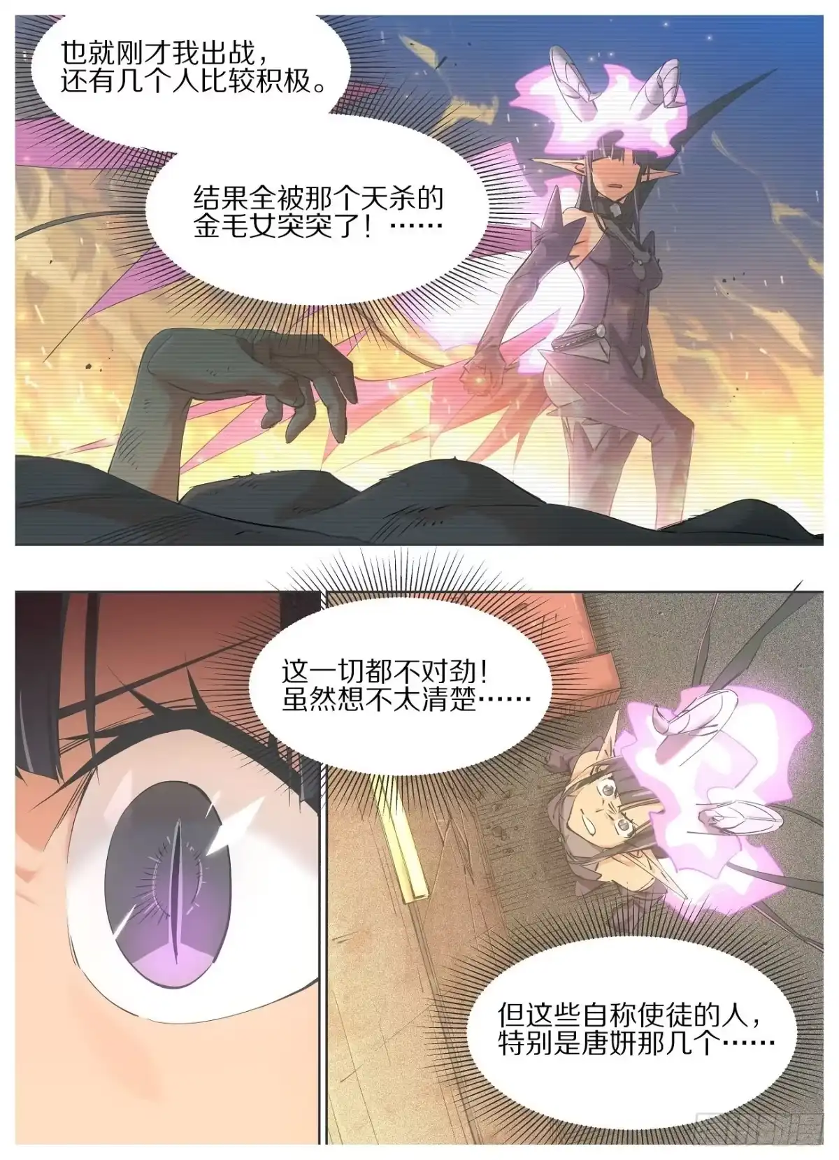《我的铁锤少女》60.可恶！可恨！可耻！ 第8页