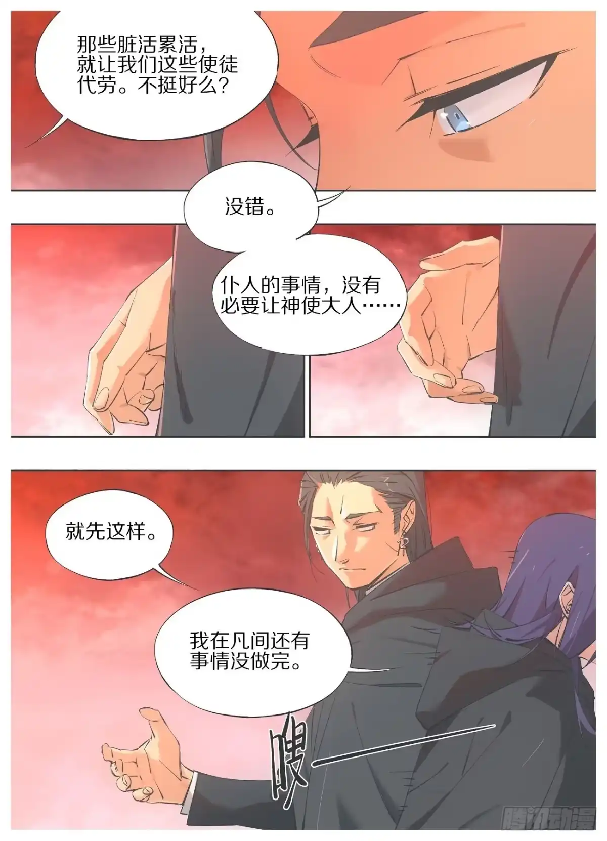 《我的铁锤少女》60.可恶！可恨！可耻！ 第2页