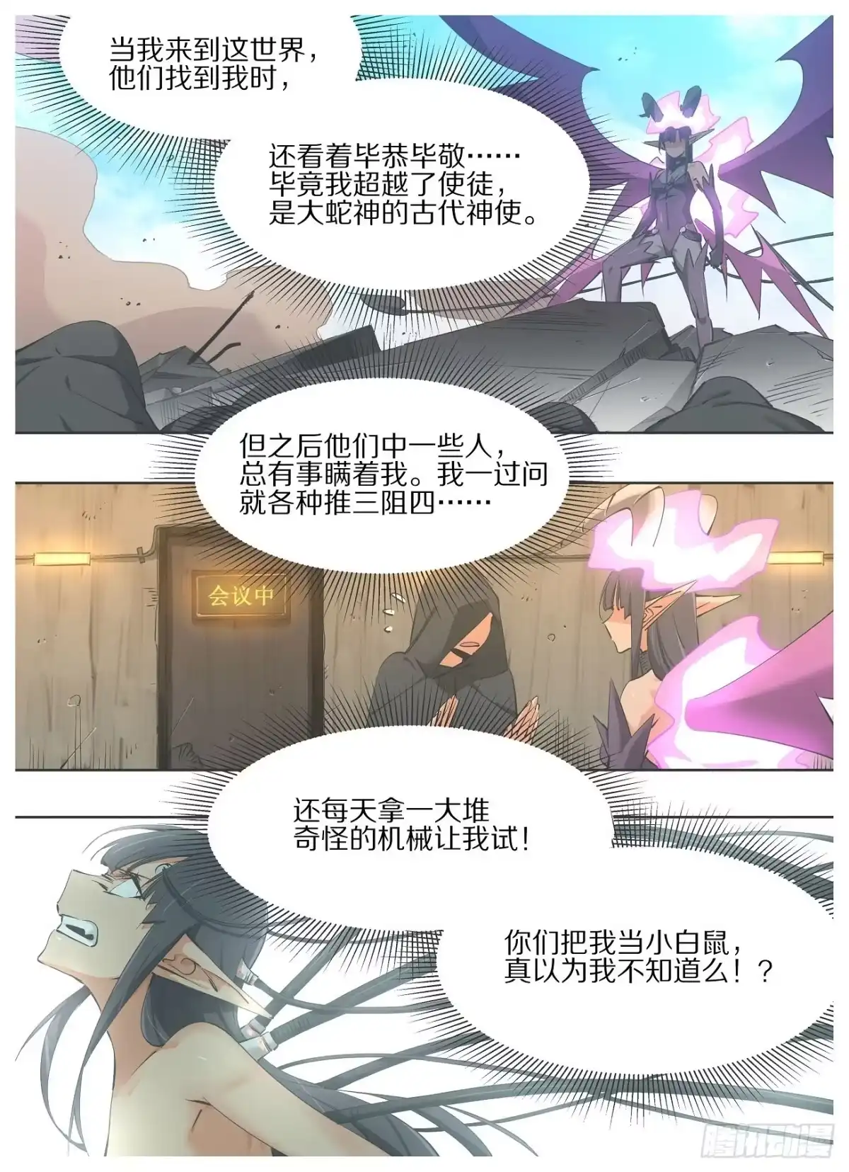 《我的铁锤少女》60.可恶！可恨！可耻！ 第7页