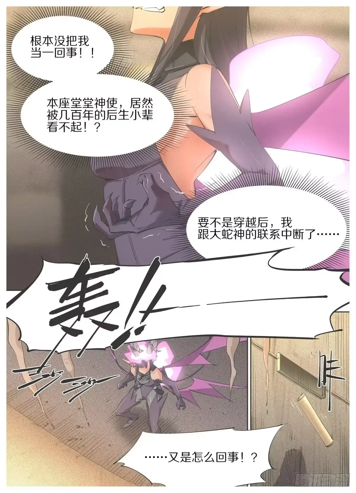 《我的铁锤少女》60.可恶！可恨！可耻！ 第9页