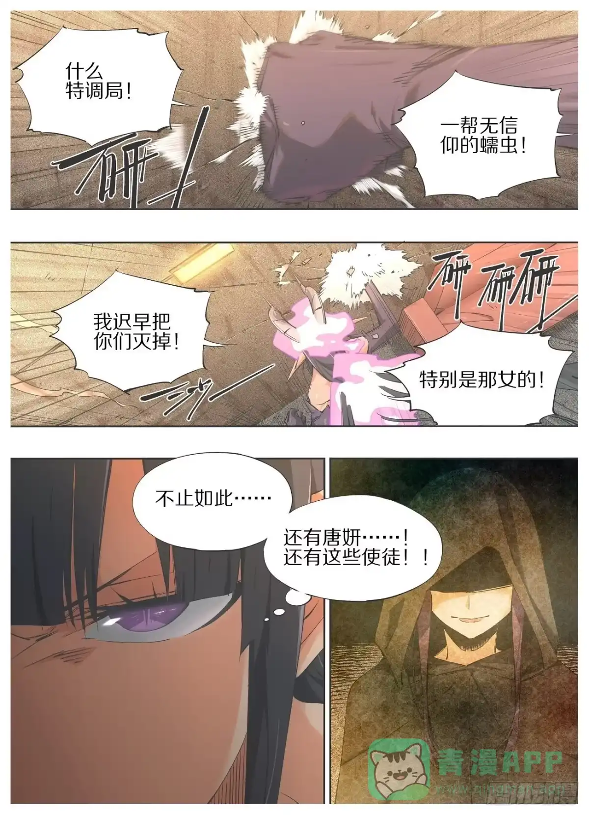 《我的铁锤少女》60.可恶！可恨！可耻！ 第6页