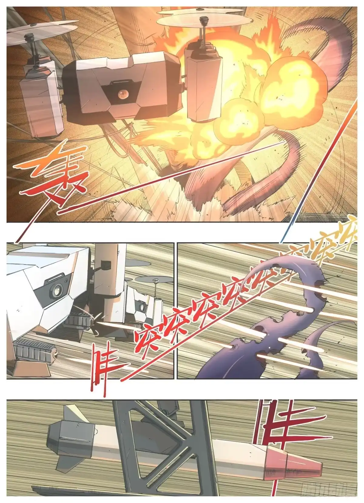 《我的铁锤少女》61.跃迁 第2页
