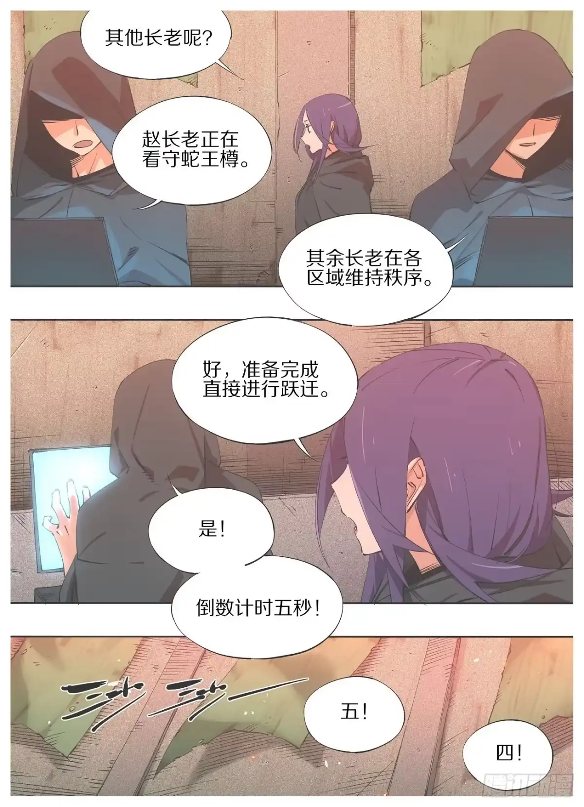 《我的铁锤少女》61.跃迁 第5页