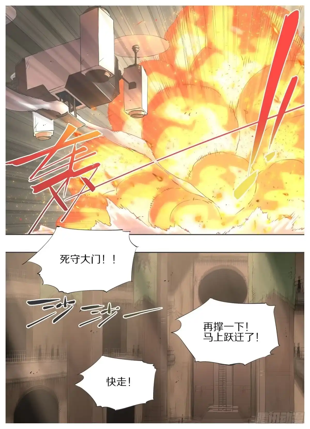 《我的铁锤少女》61.跃迁 第3页