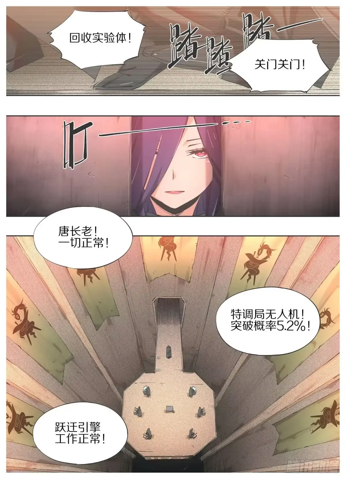 《我的铁锤少女》61.跃迁 第4页