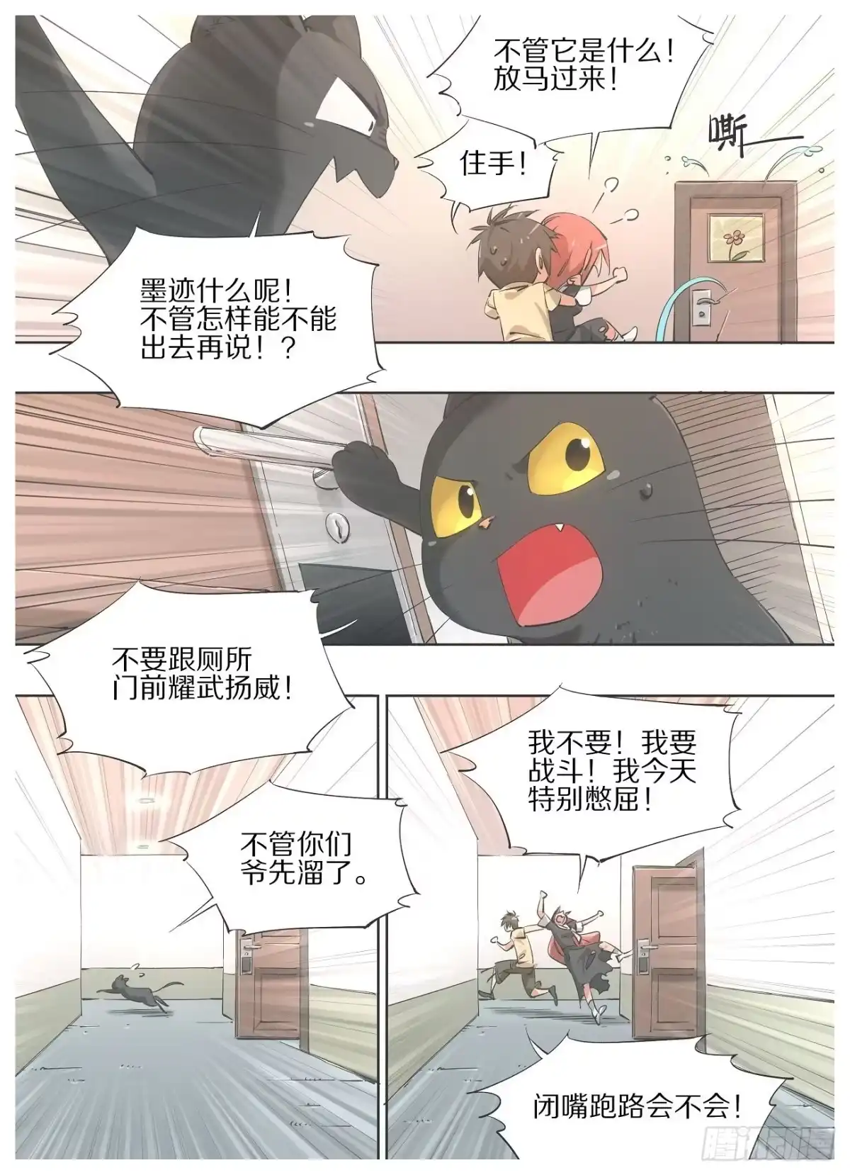 《我的铁锤少女》62.你居然在担心我？ 第8页