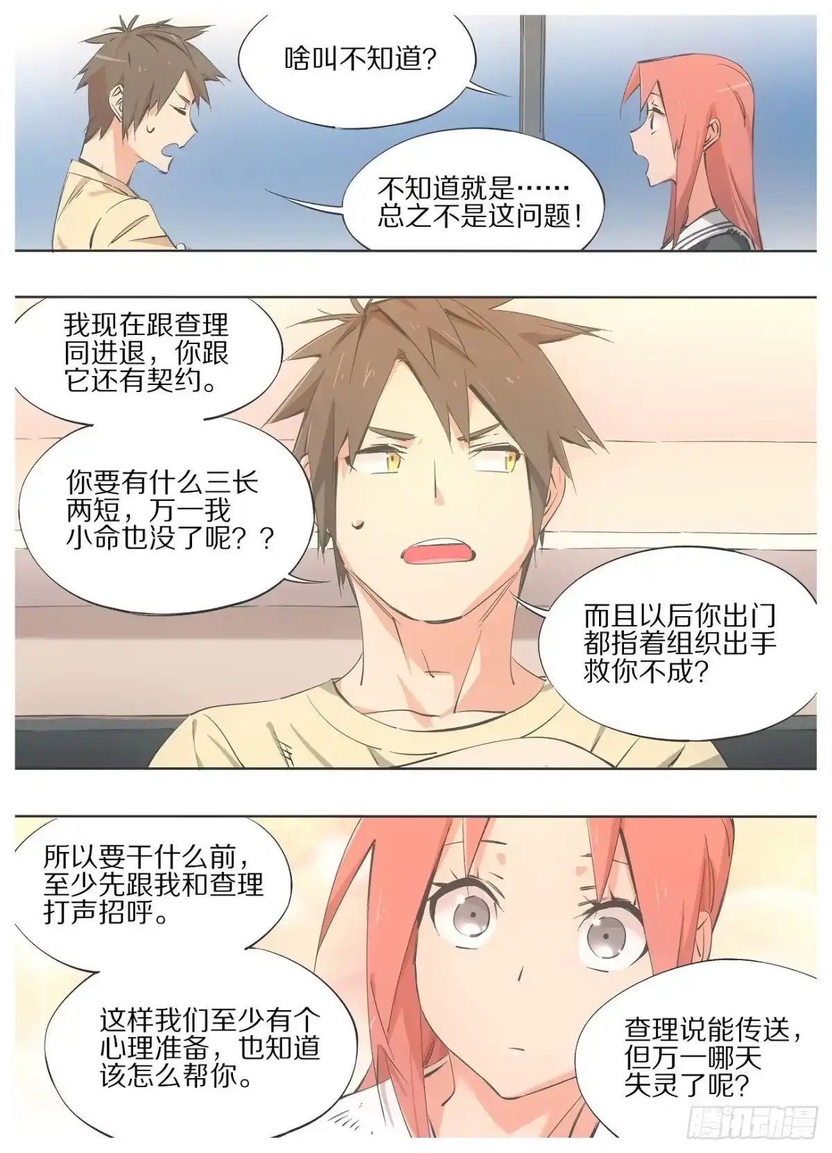 《我的铁锤少女》62.你居然在担心我？ 第4页