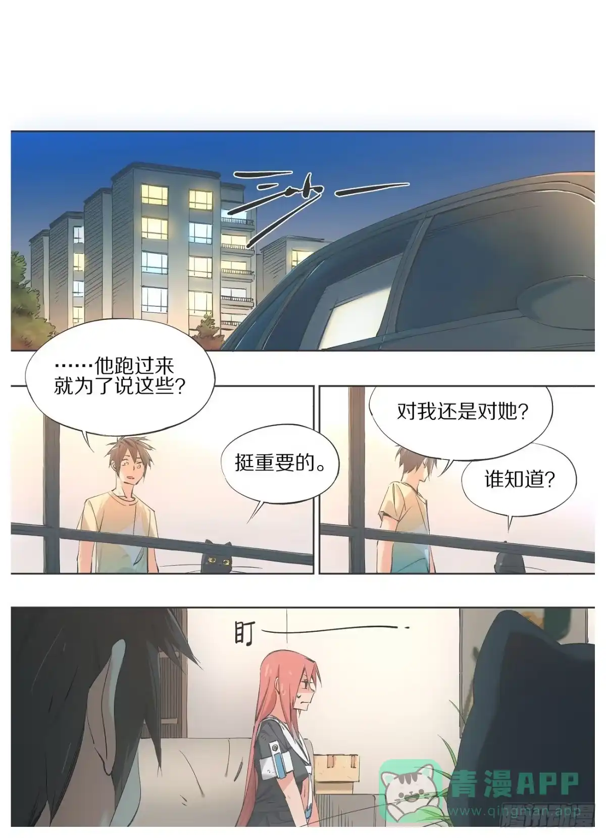 《我的铁锤少女》62.你居然在担心我？ 第1页