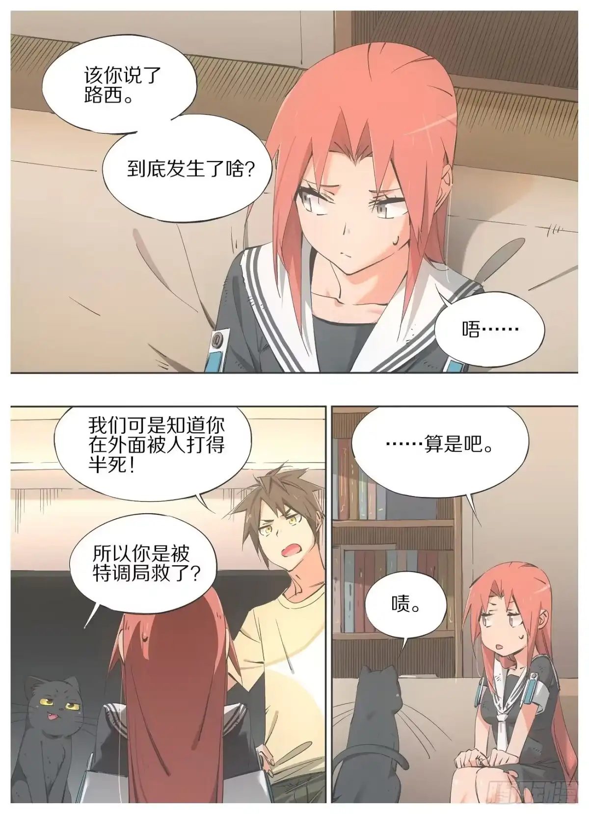 《我的铁锤少女》62.你居然在担心我？ 第2页