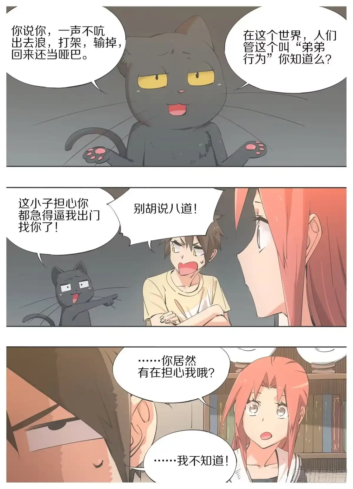 《我的铁锤少女》62.你居然在担心我？ 第3页