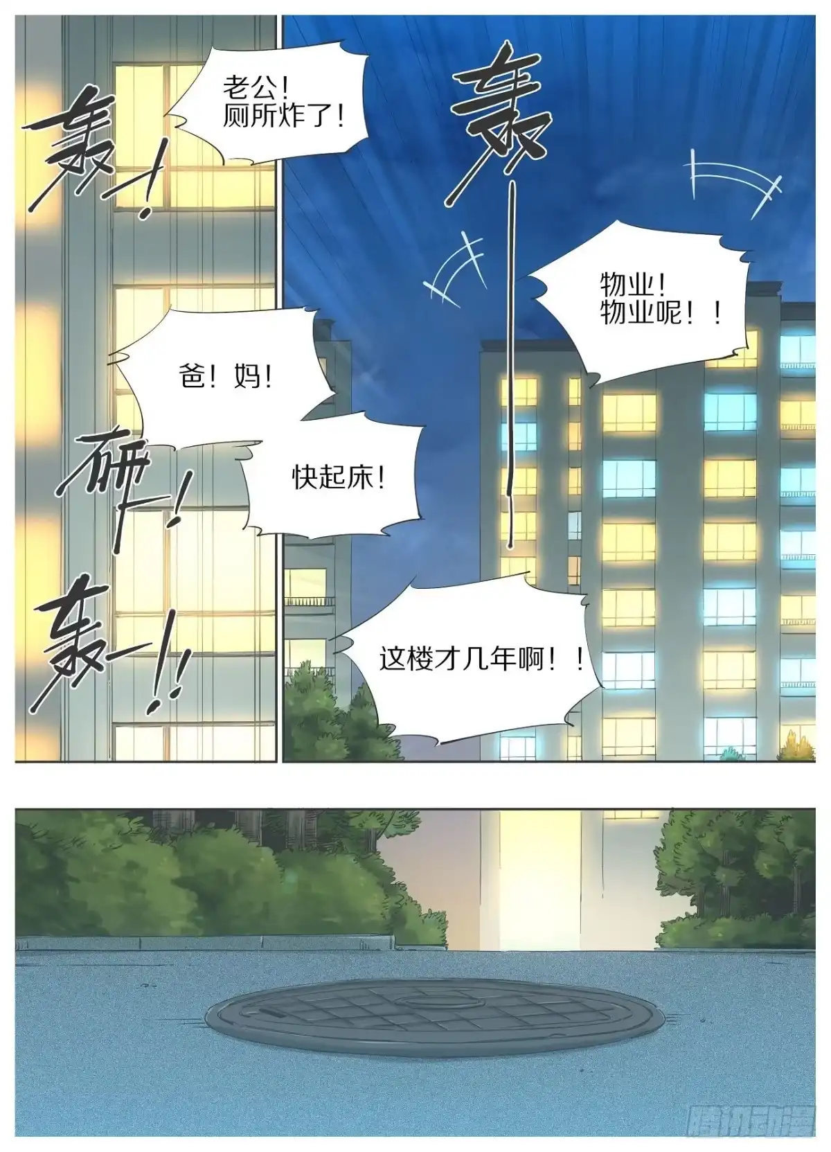 《我的铁锤少女》62.你居然在担心我？ 第9页