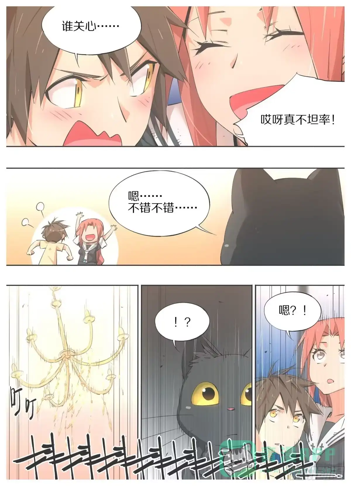 《我的铁锤少女》62.你居然在担心我？ 第6页