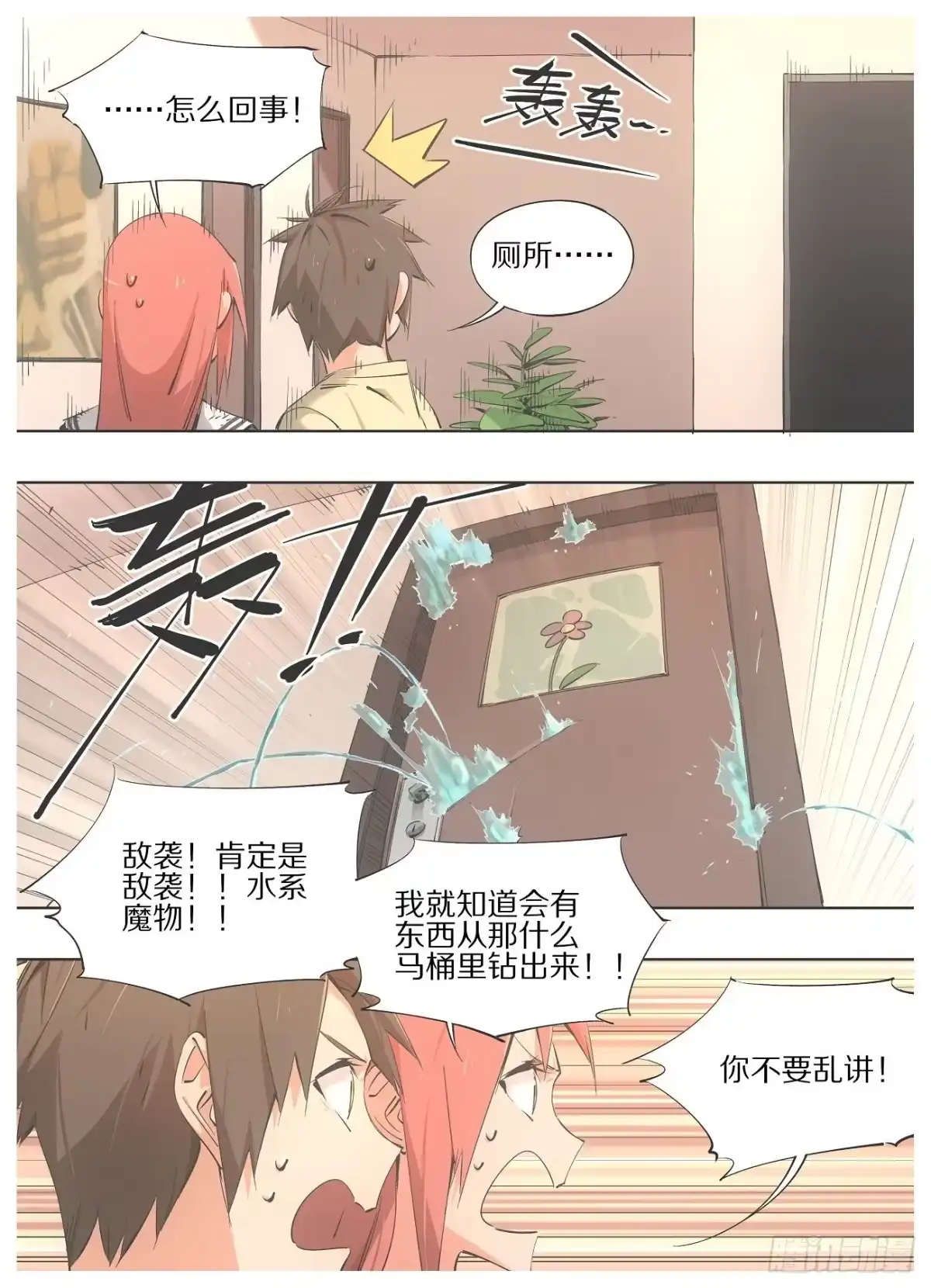 《我的铁锤少女》62.你居然在担心我？ 第7页