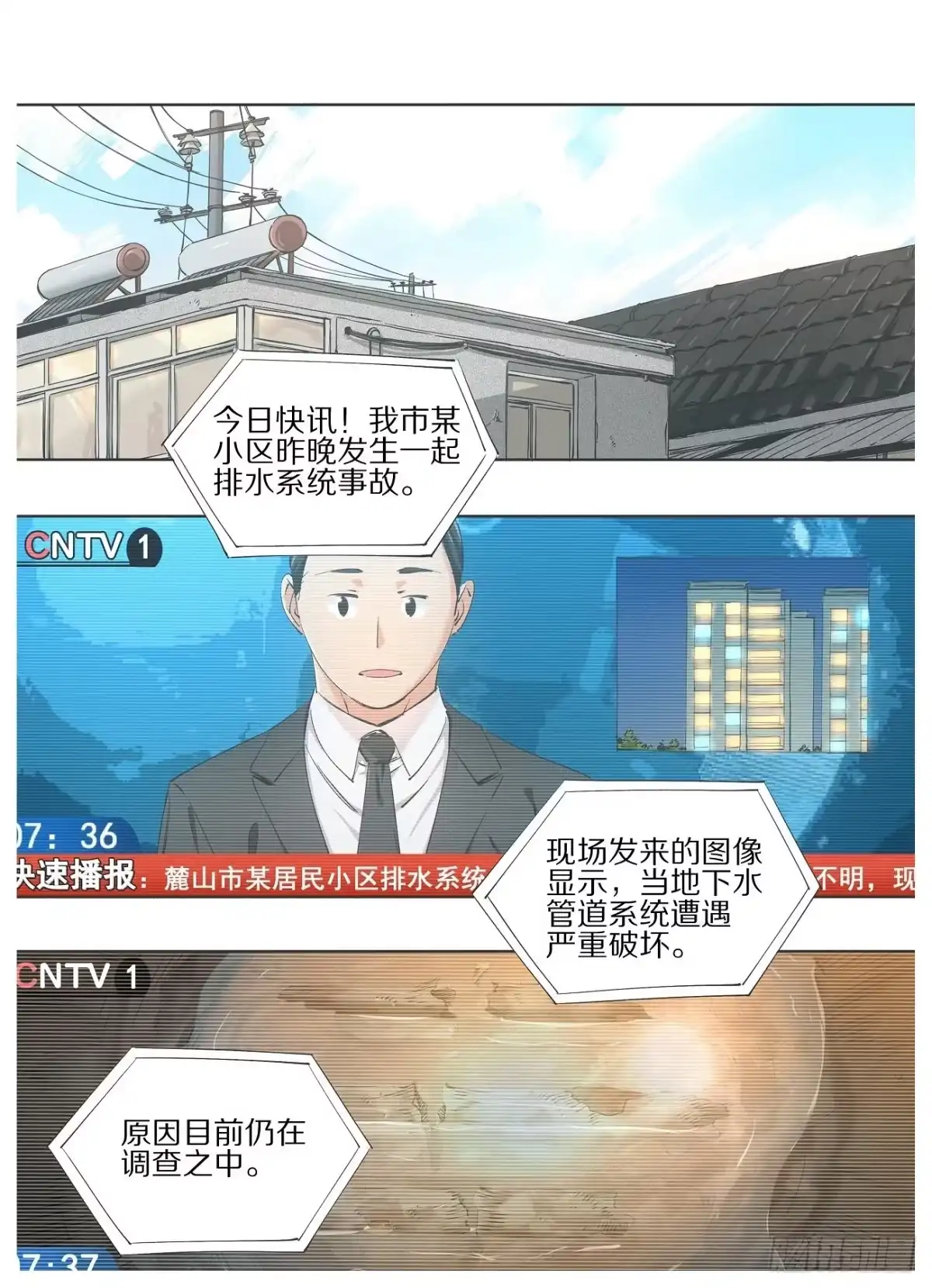 《我的铁锤少女》63.我也要适应新时代！ 第3页