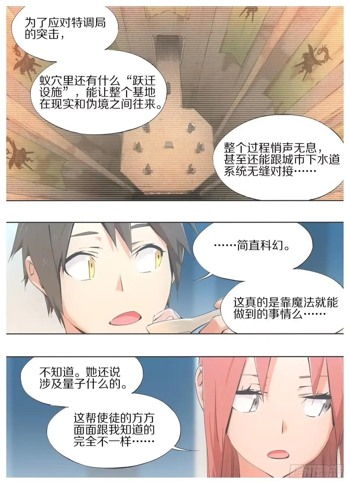 《我的铁锤少女》63.我也要适应新时代！ 第7页