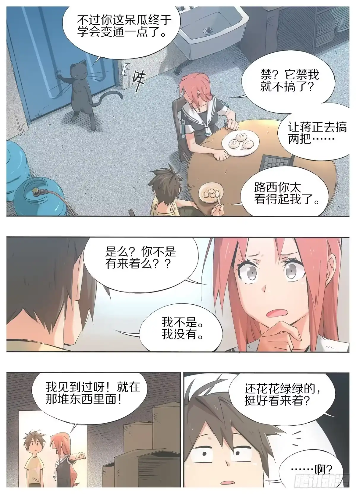 《我的铁锤少女》63.我也要适应新时代！ 第9页