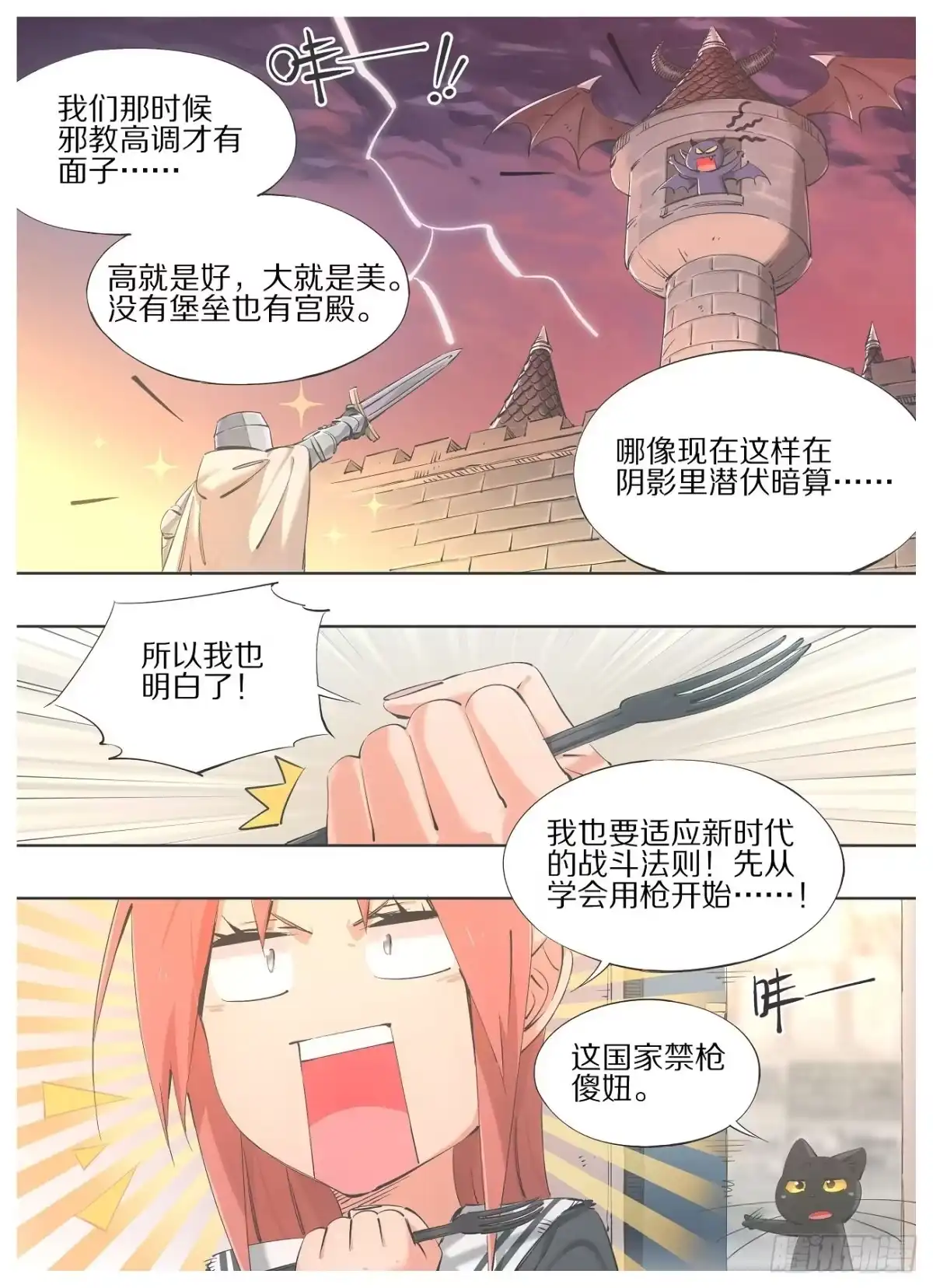 《我的铁锤少女》63.我也要适应新时代！ 第8页