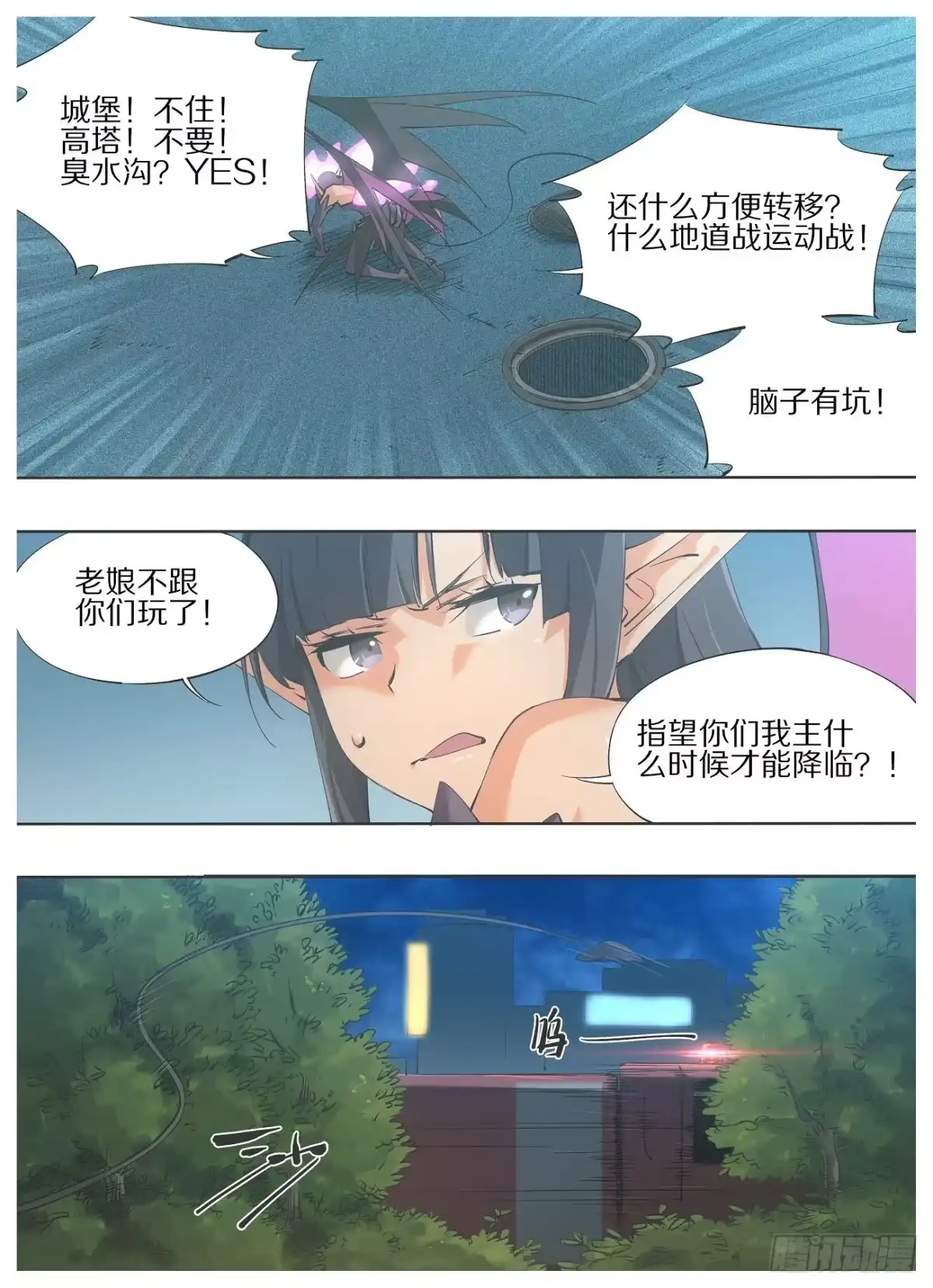 《我的铁锤少女》63.我也要适应新时代！ 第2页