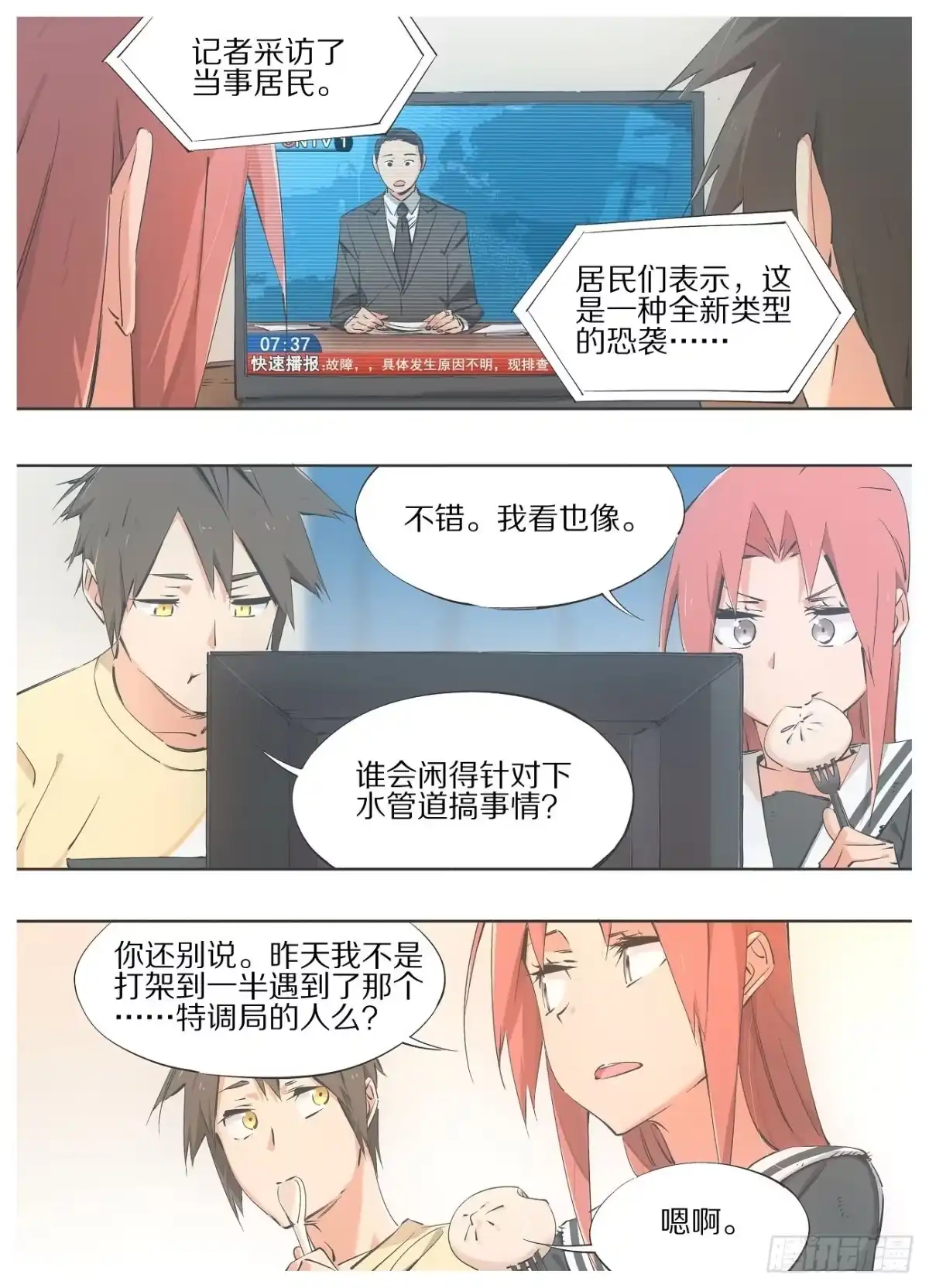 《我的铁锤少女》63.我也要适应新时代！ 第4页