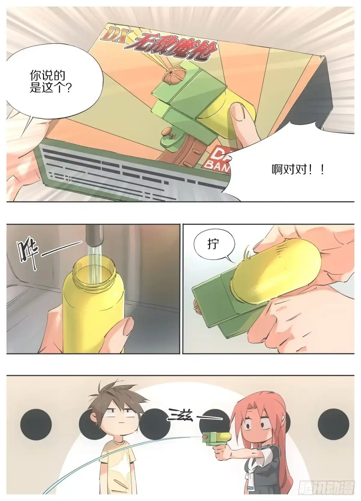 《我的铁锤少女》63.我也要适应新时代！ 第10页