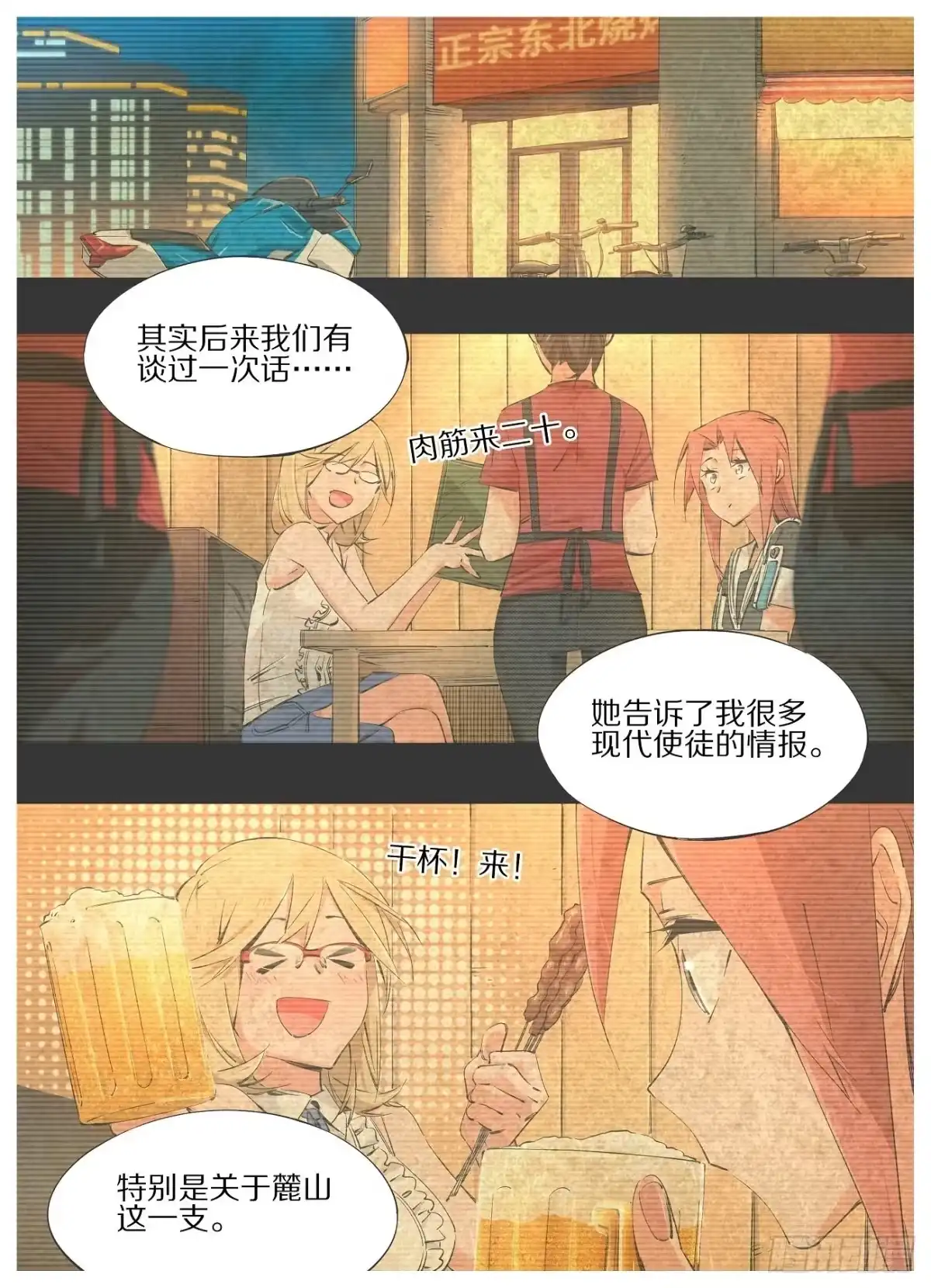 《我的铁锤少女》63.我也要适应新时代！ 第5页