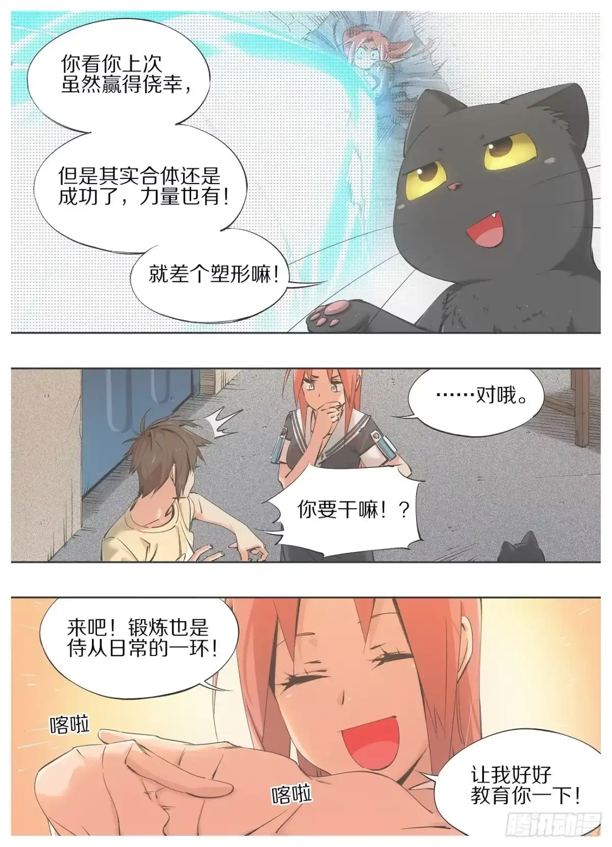 《我的铁锤少女》64.让他变得好用！ 第5页