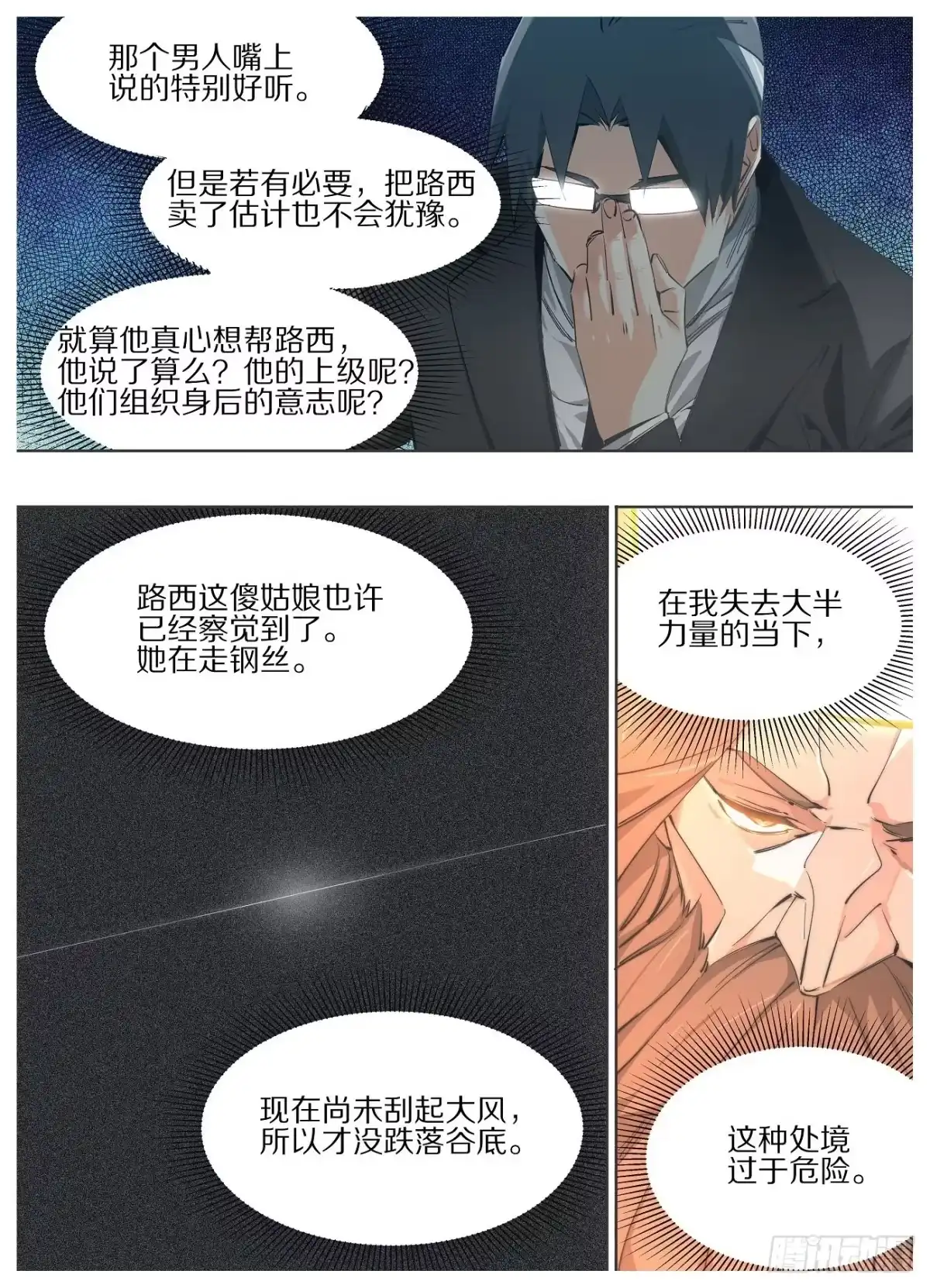 《我的铁锤少女》64.让他变得好用！ 第3页