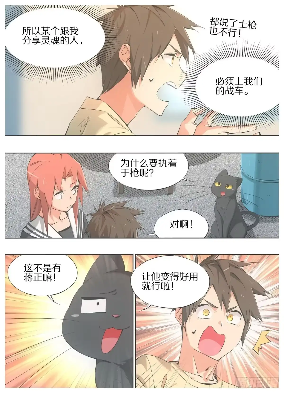 《我的铁锤少女》64.让他变得好用！ 第4页