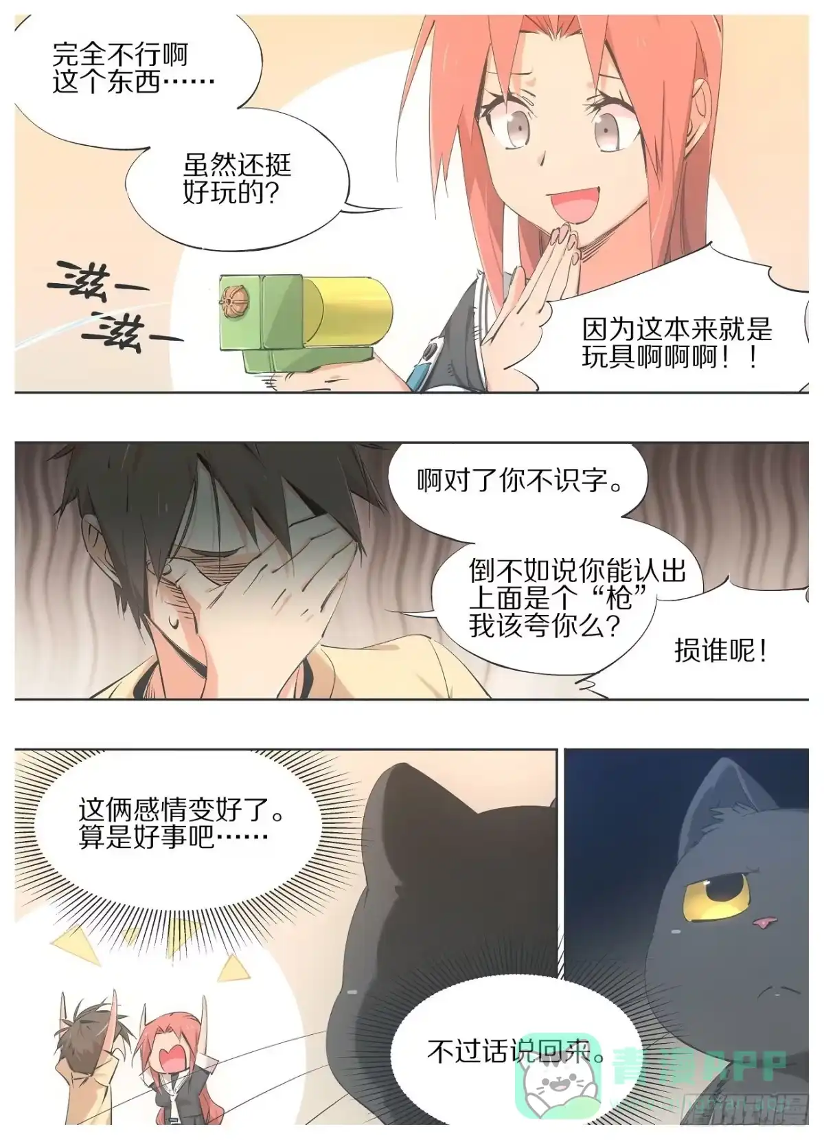 《我的铁锤少女》64.让他变得好用！ 第1页