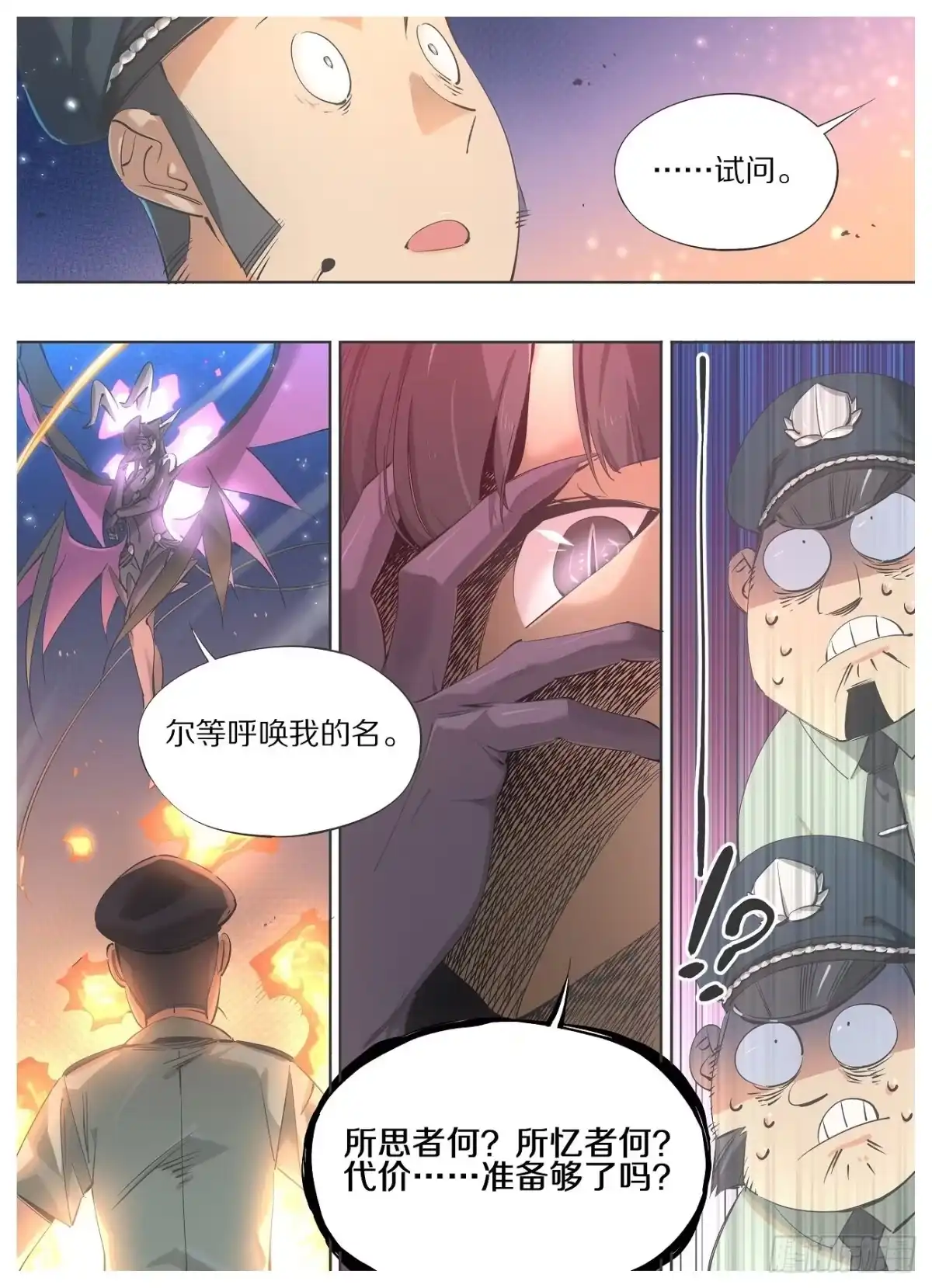 《我的铁锤少女》65.回应召唤！ 第9页