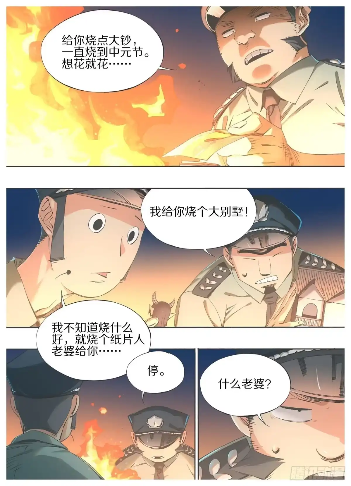 《我的铁锤少女》65.回应召唤！ 第3页