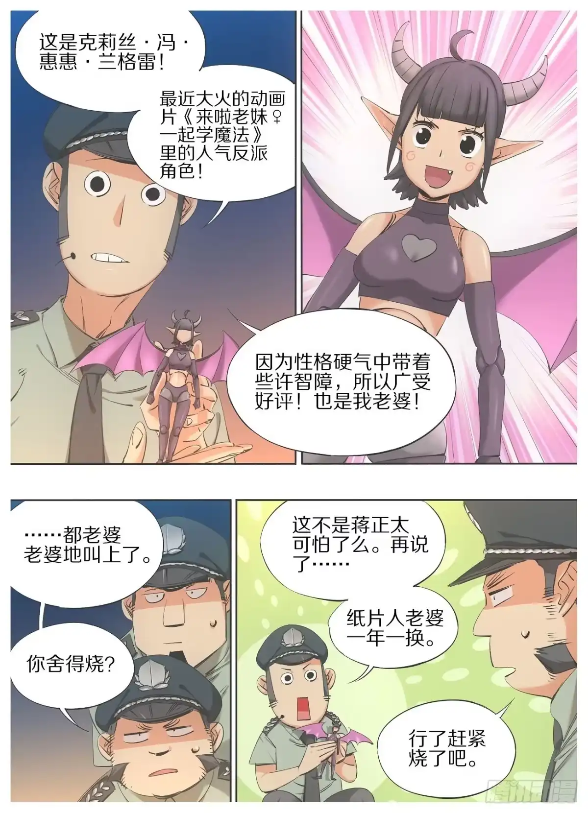 《我的铁锤少女》65.回应召唤！ 第4页