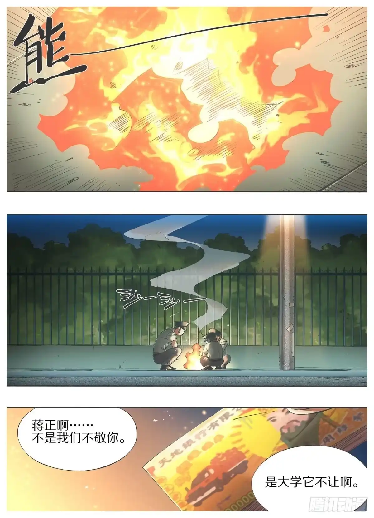 《我的铁锤少女》65.回应召唤！ 第2页