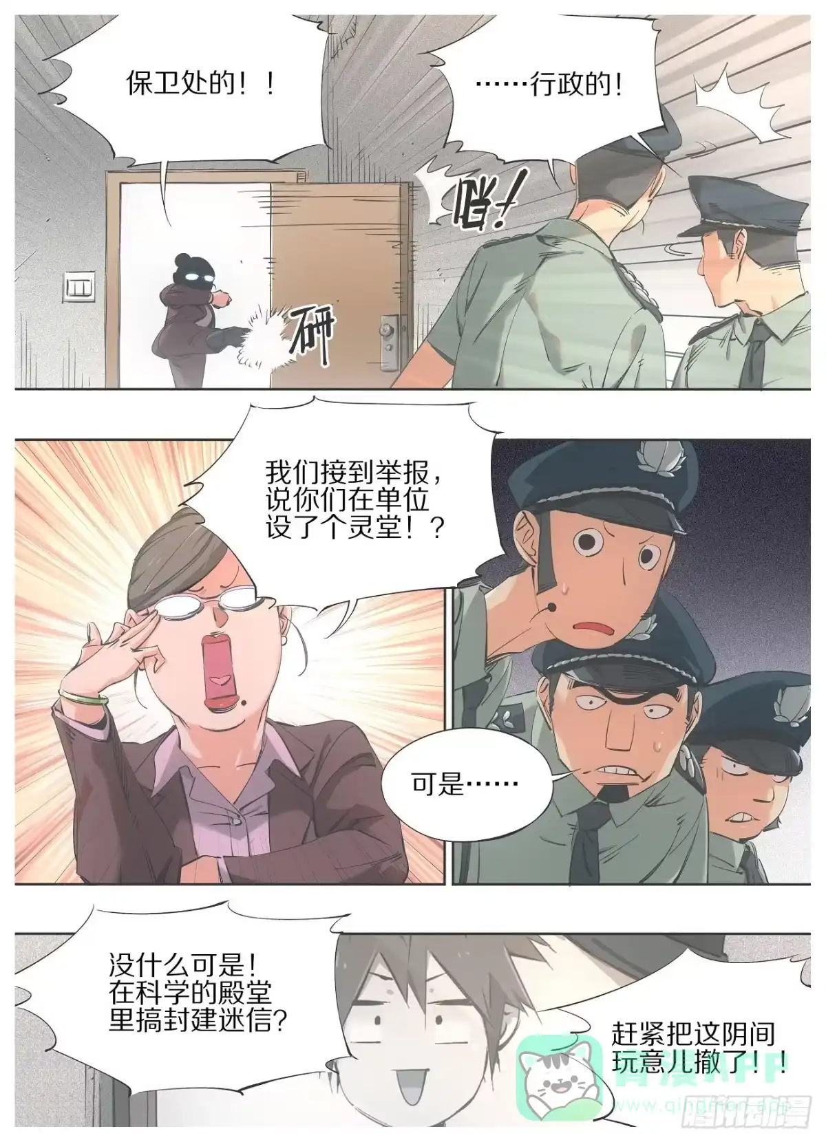 《我的铁锤少女》65.回应召唤！ 第1页