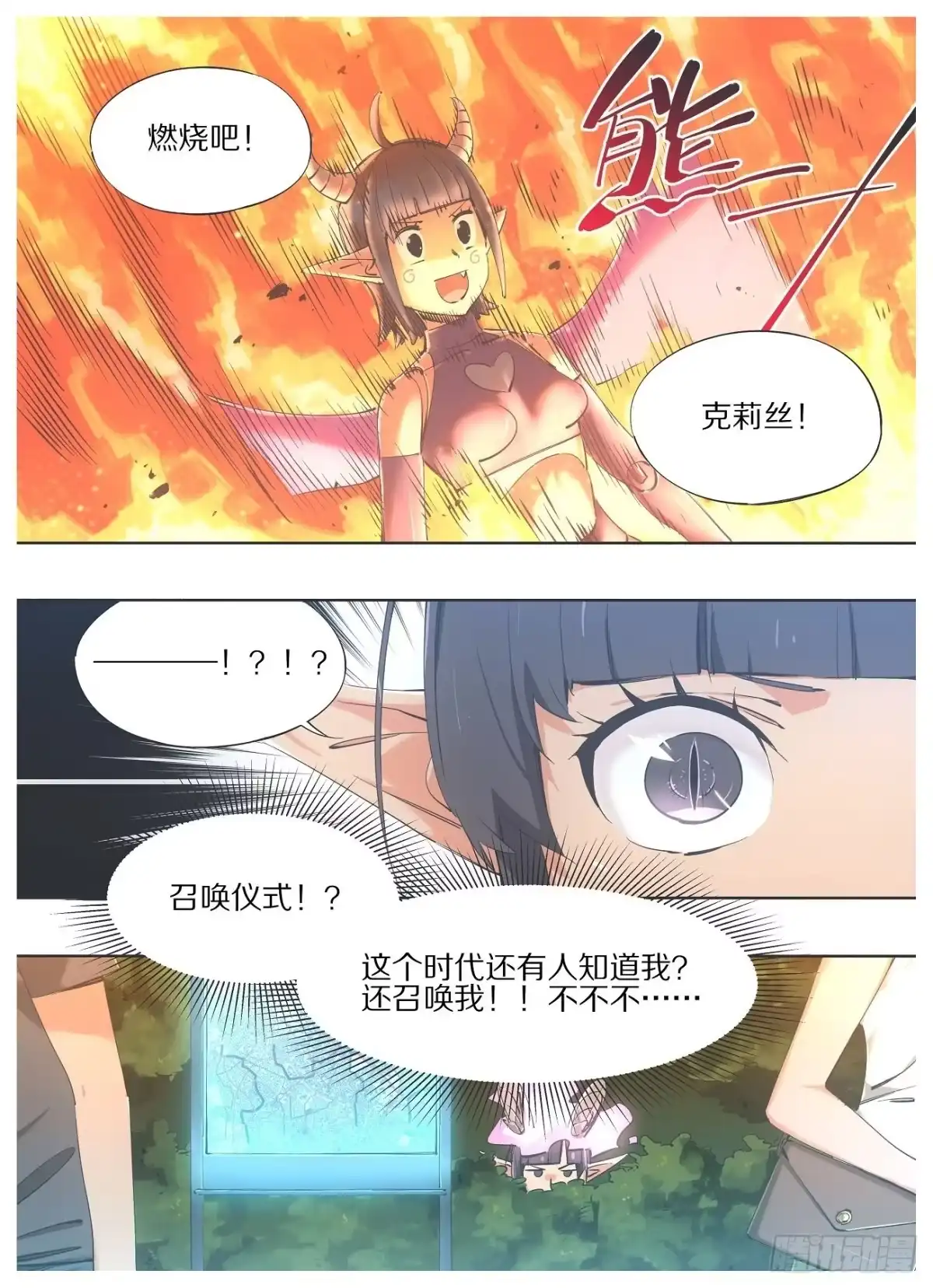 《我的铁锤少女》65.回应召唤！ 第5页