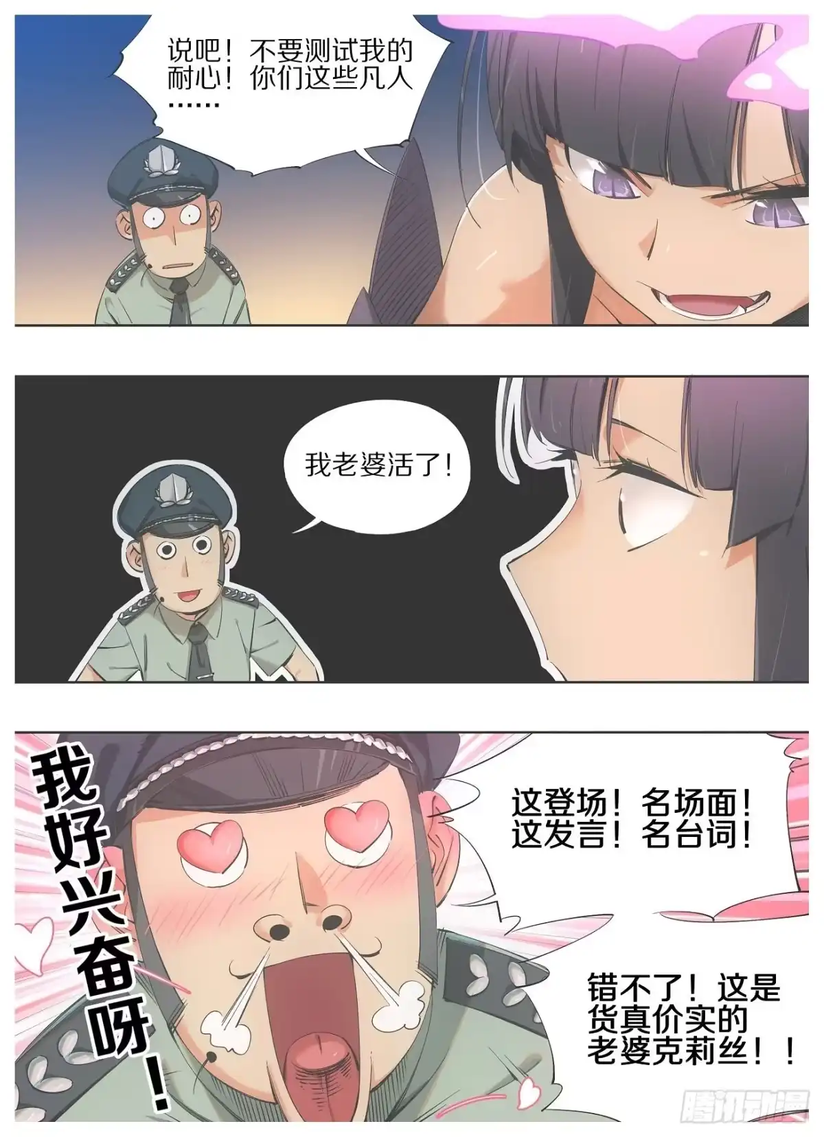 《我的铁锤少女》65.回应召唤！ 第10页